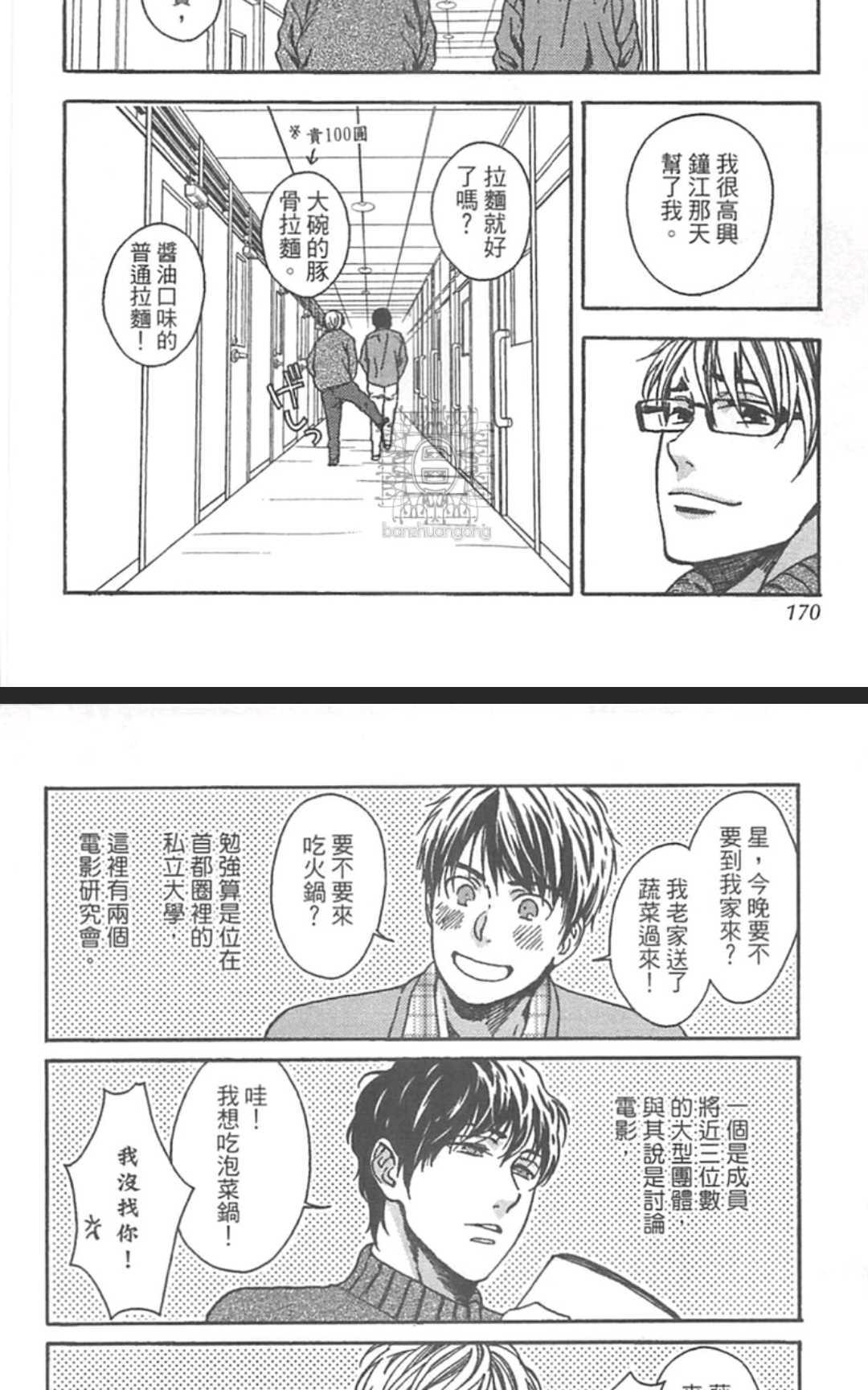 《来、爱上我吧》漫画最新章节 第1卷 免费下拉式在线观看章节第【170】张图片