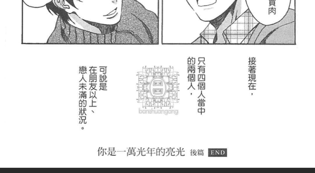 《来、爱上我吧》漫画最新章节 第1卷 免费下拉式在线观看章节第【172】张图片