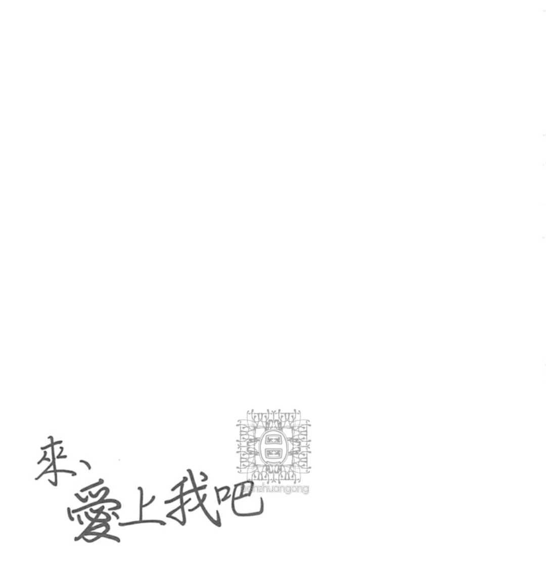 《来、爱上我吧》漫画最新章节 第1卷 免费下拉式在线观看章节第【181】张图片