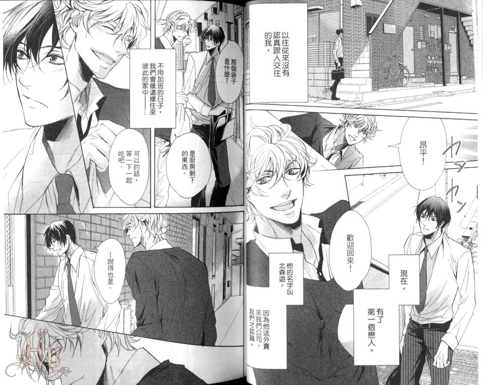 《教我怎么爱》漫画最新章节 第1卷 免费下拉式在线观看章节第【21】张图片