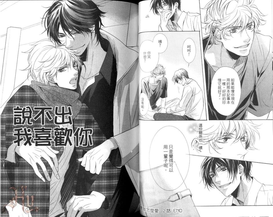 《教我怎么爱》漫画最新章节 第1卷 免费下拉式在线观看章节第【35】张图片