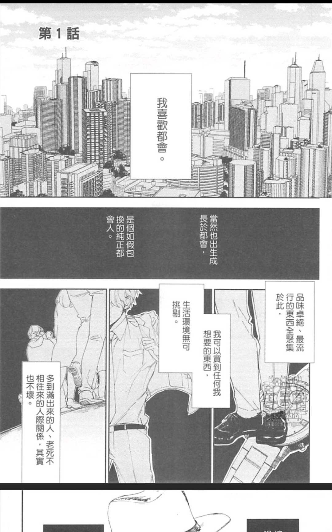 《东京男孩下乡去》漫画最新章节 第1卷 免费下拉式在线观看章节第【9】张图片