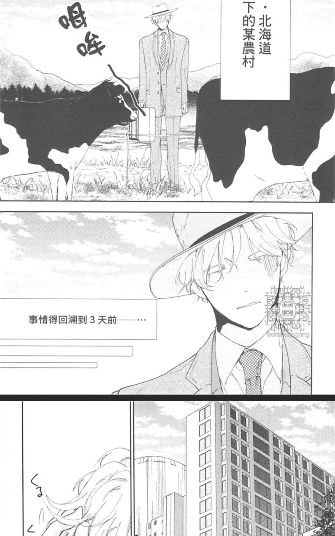 《东京男孩下乡去》漫画最新章节 第1卷 免费下拉式在线观看章节第【11】张图片