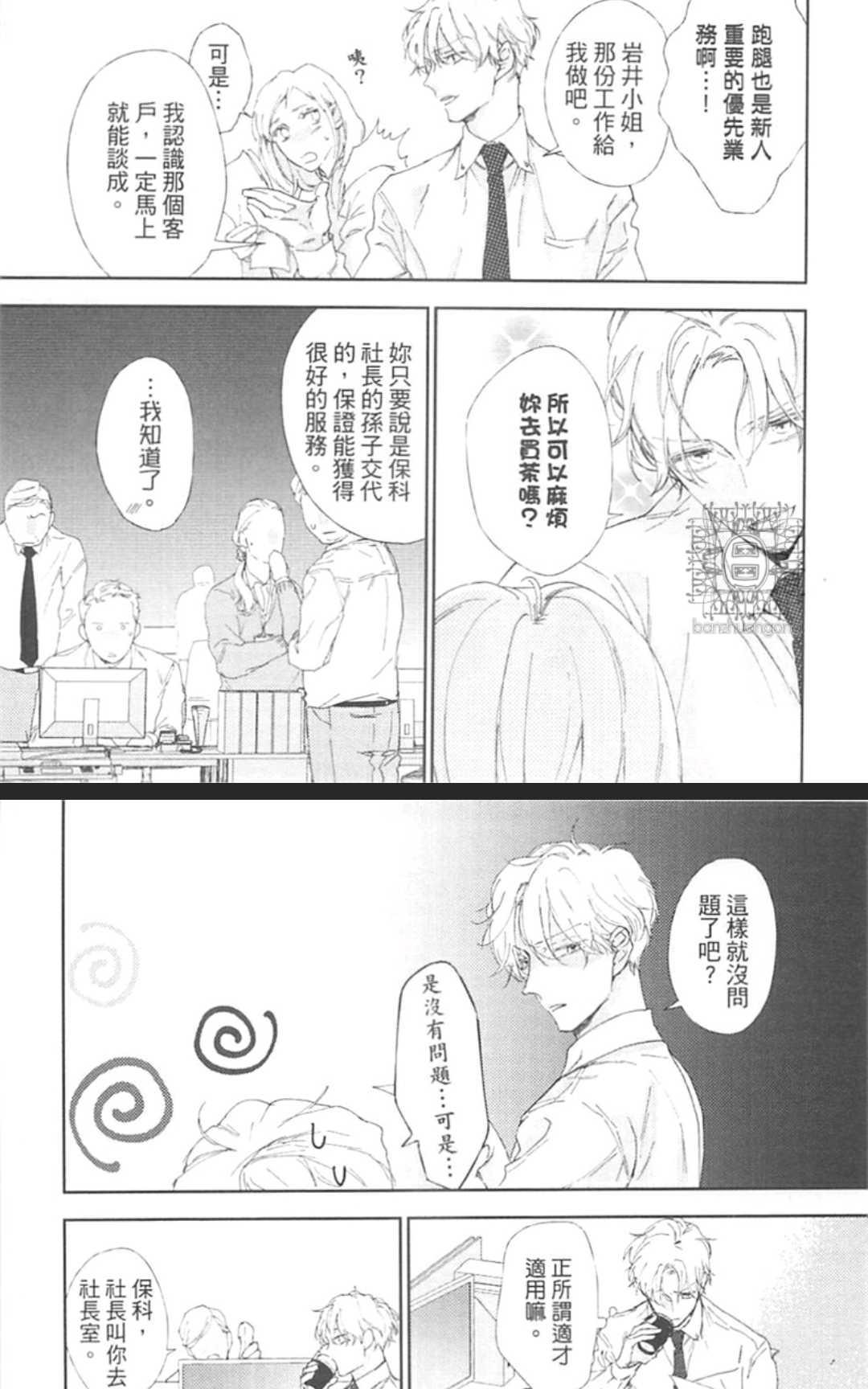 《东京男孩下乡去》漫画最新章节 第1卷 免费下拉式在线观看章节第【13】张图片