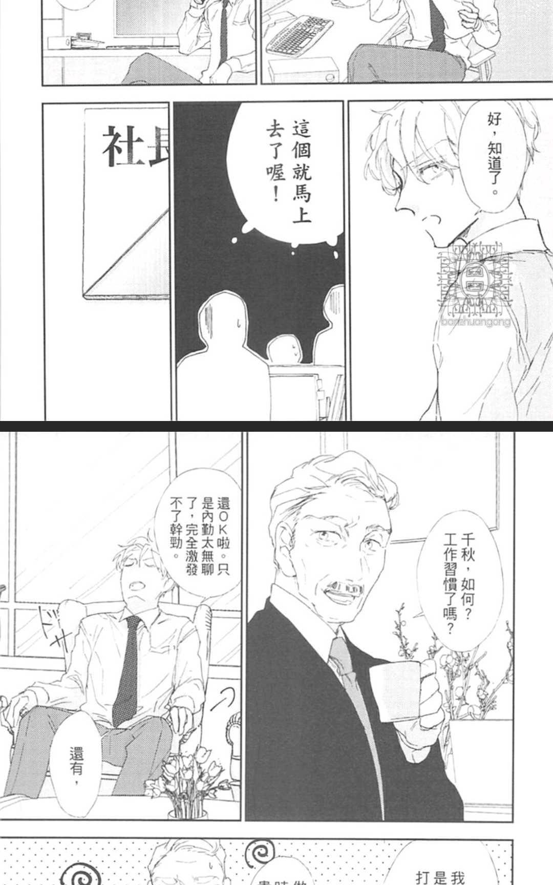 《东京男孩下乡去》漫画最新章节 第1卷 免费下拉式在线观看章节第【14】张图片