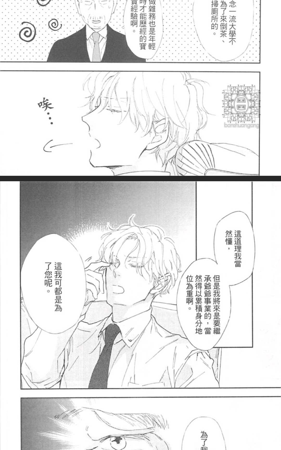 《东京男孩下乡去》漫画最新章节 第1卷 免费下拉式在线观看章节第【15】张图片