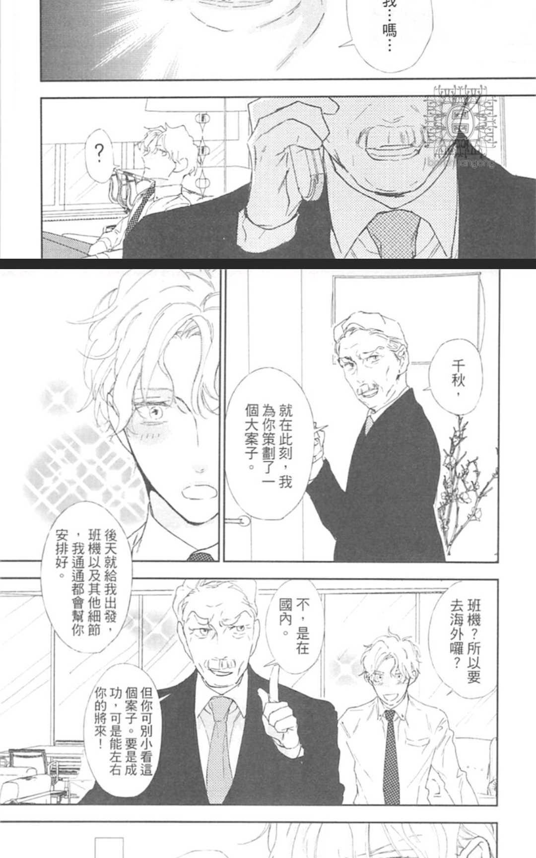 《东京男孩下乡去》漫画最新章节 第1卷 免费下拉式在线观看章节第【16】张图片