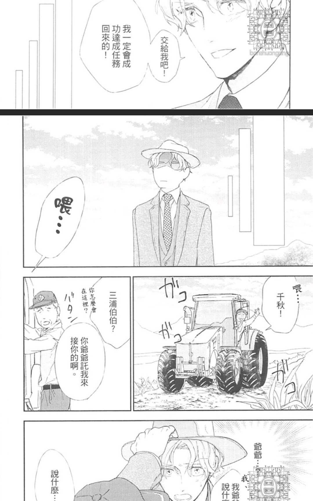 《东京男孩下乡去》漫画最新章节 第1卷 免费下拉式在线观看章节第【17】张图片