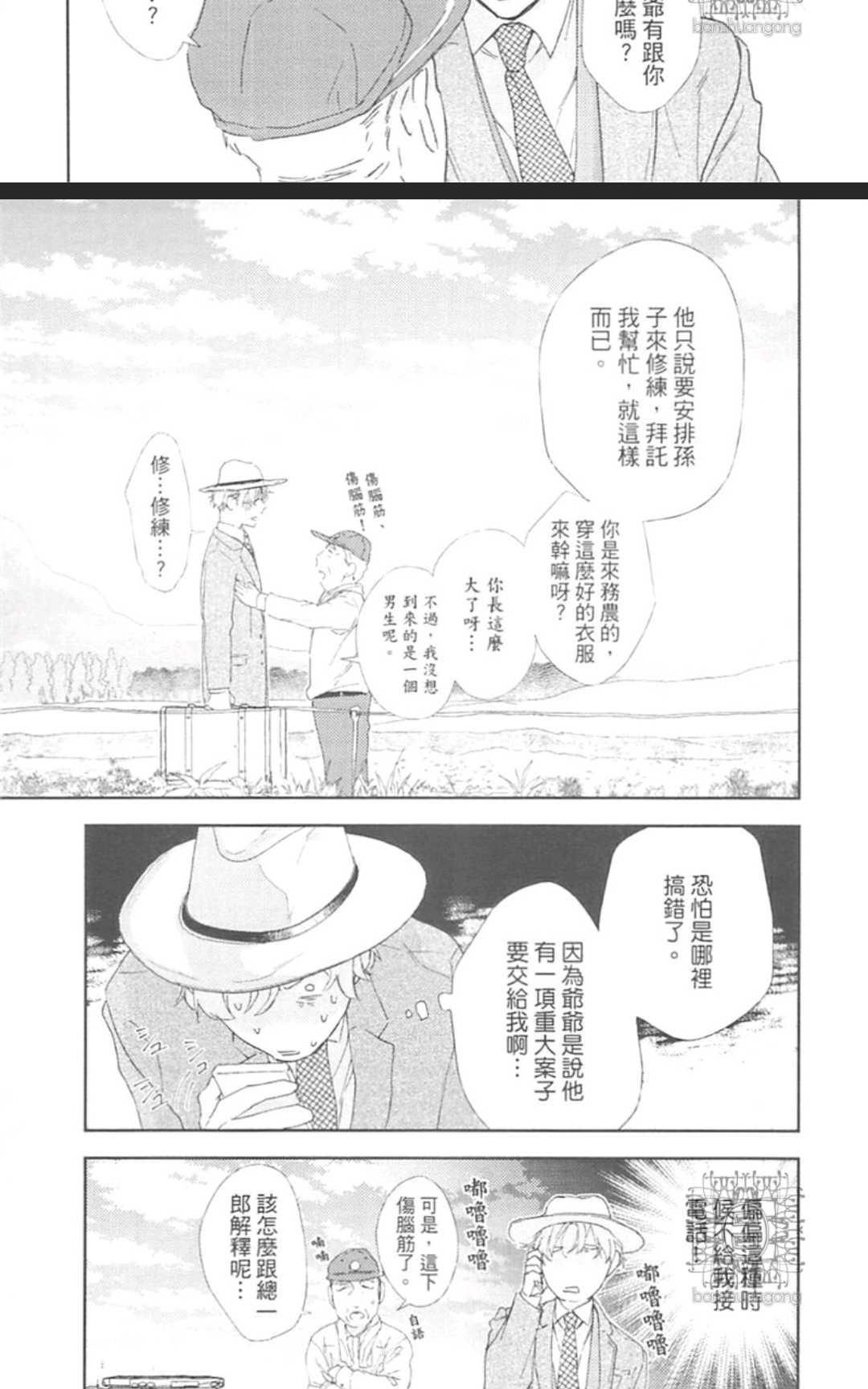 《东京男孩下乡去》漫画最新章节 第1卷 免费下拉式在线观看章节第【18】张图片