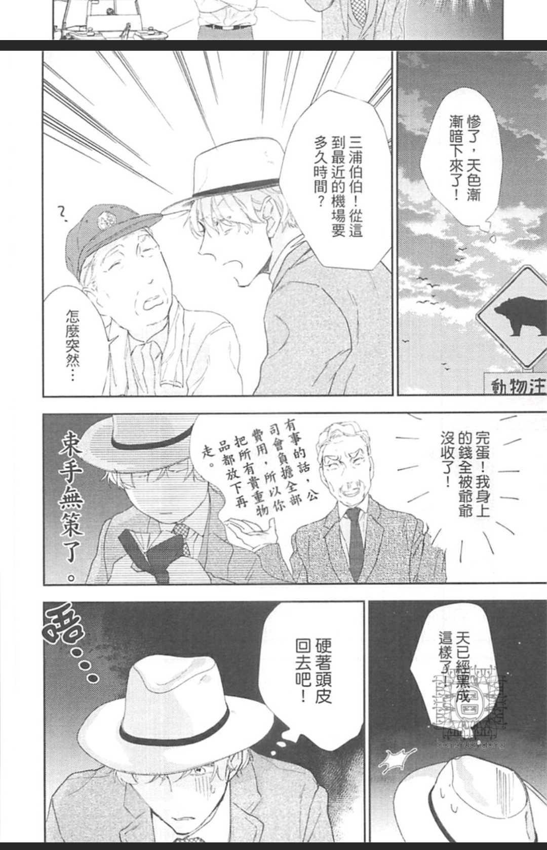 《东京男孩下乡去》漫画最新章节 第1卷 免费下拉式在线观看章节第【19】张图片