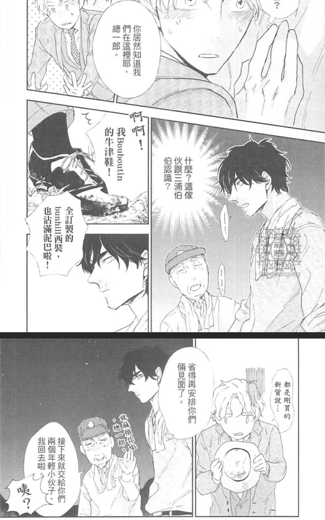 《东京男孩下乡去》漫画最新章节 第1卷 免费下拉式在线观看章节第【23】张图片