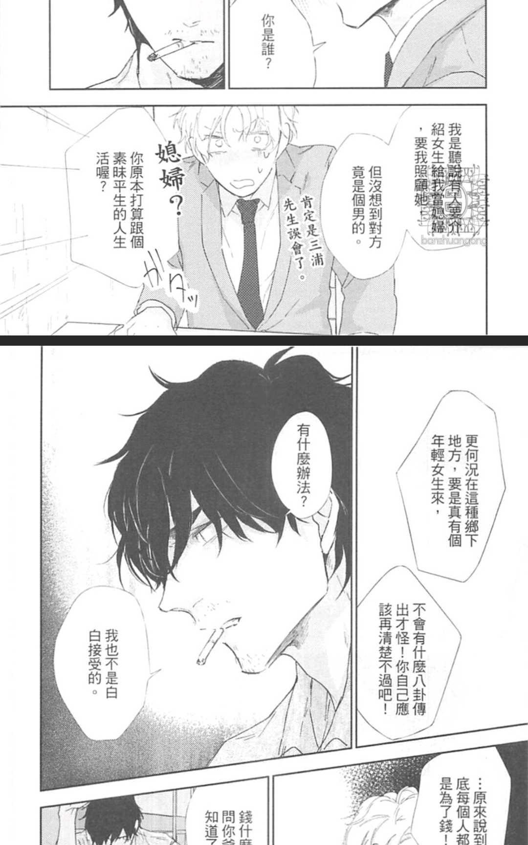 《东京男孩下乡去》漫画最新章节 第1卷 免费下拉式在线观看章节第【26】张图片