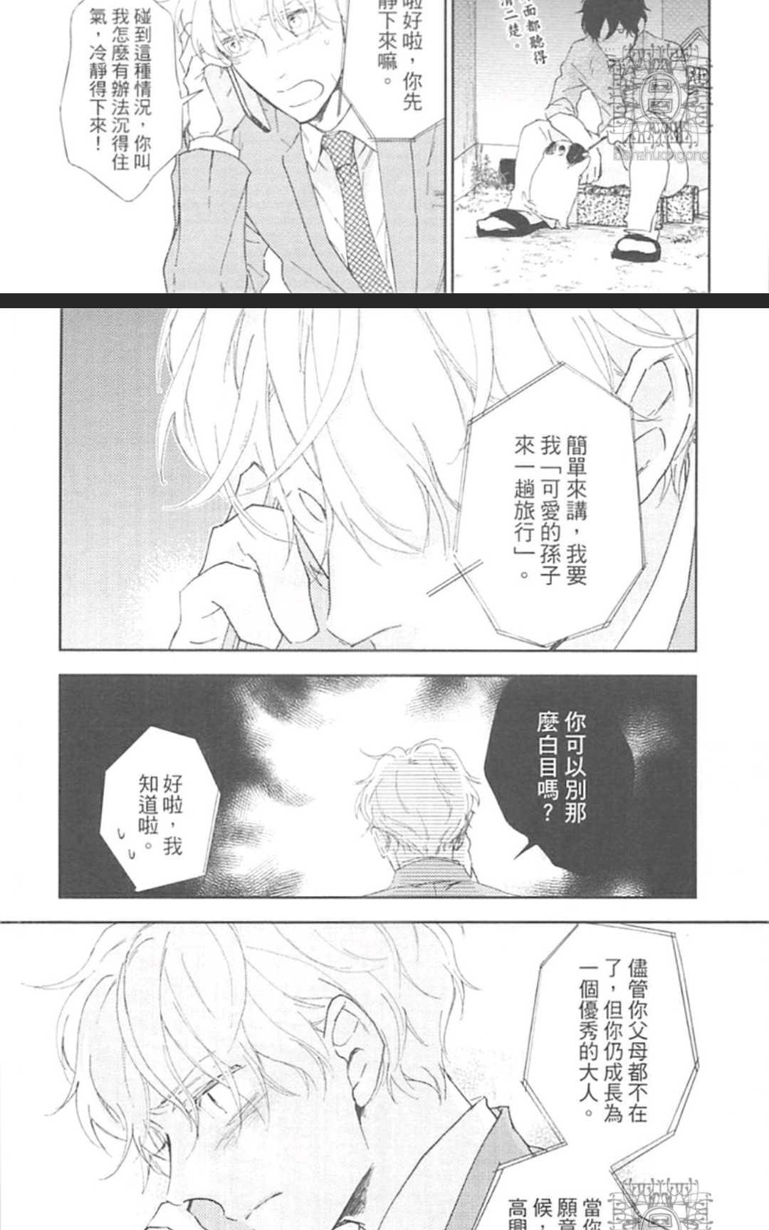 《东京男孩下乡去》漫画最新章节 第1卷 免费下拉式在线观看章节第【28】张图片