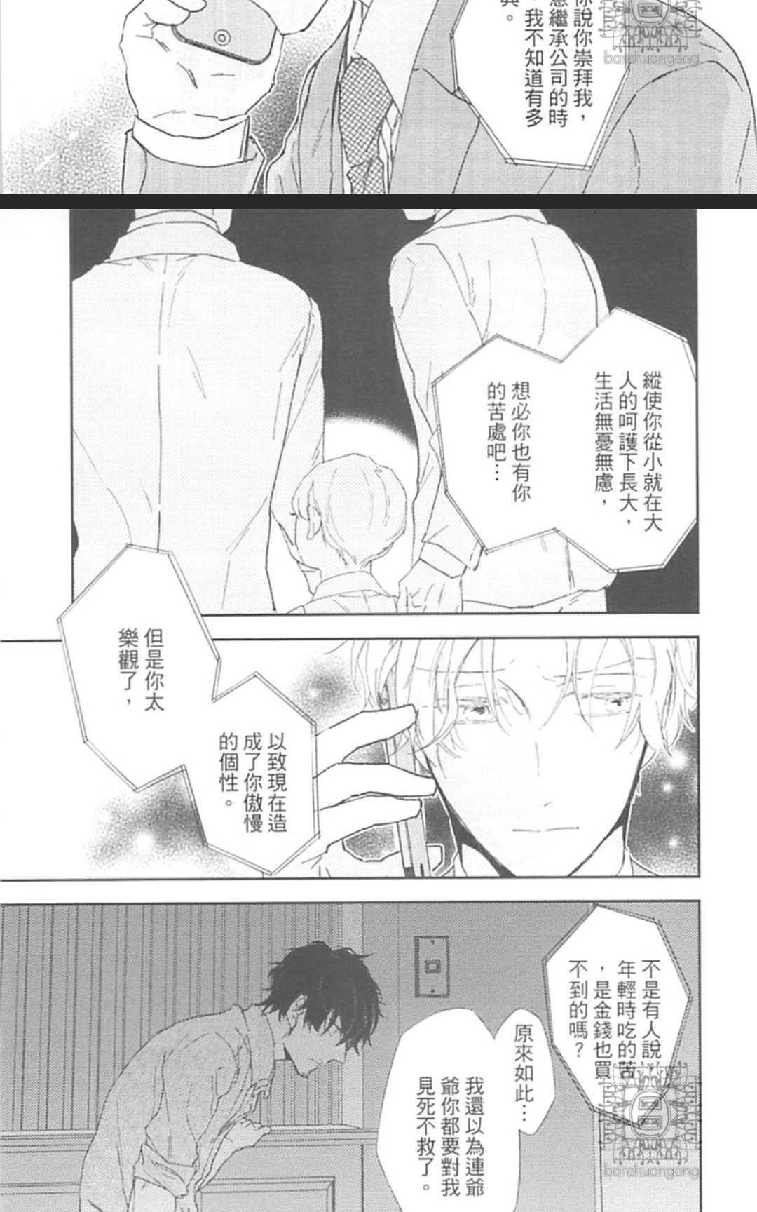 《东京男孩下乡去》漫画最新章节 第1卷 免费下拉式在线观看章节第【29】张图片