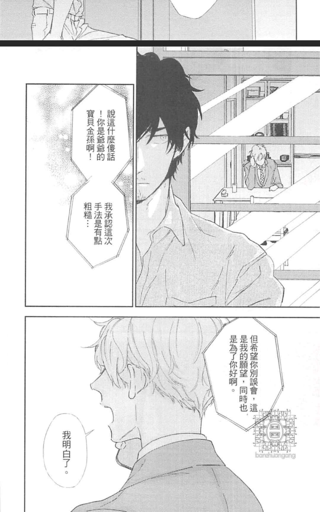 《东京男孩下乡去》漫画最新章节 第1卷 免费下拉式在线观看章节第【30】张图片