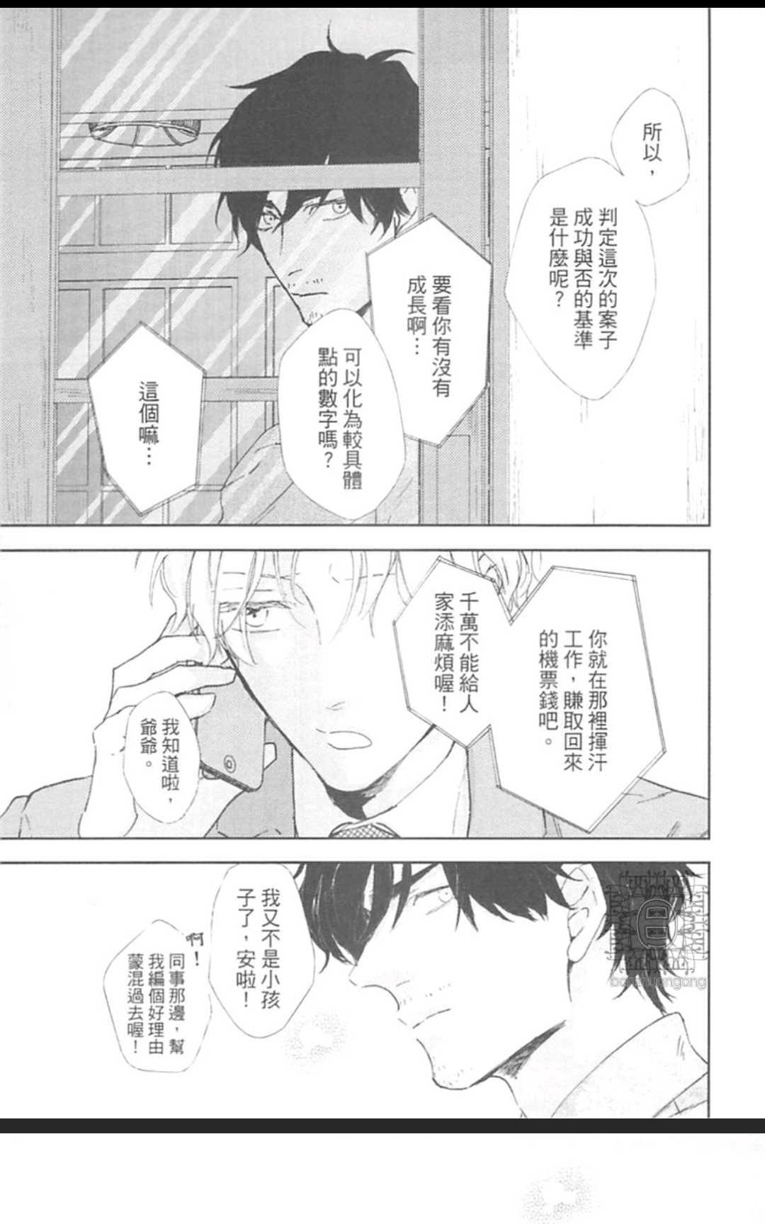 《东京男孩下乡去》漫画最新章节 第1卷 免费下拉式在线观看章节第【32】张图片