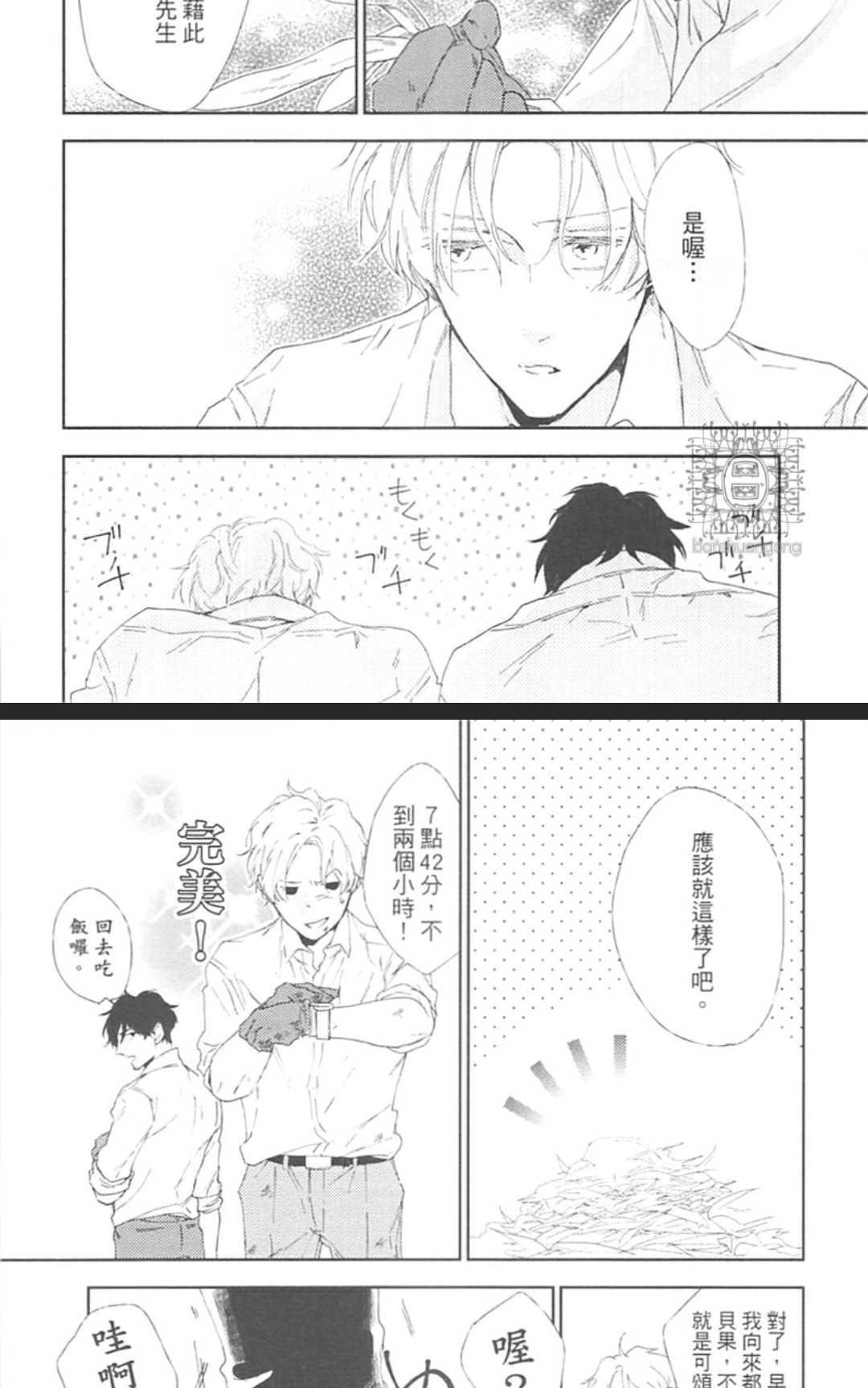 《东京男孩下乡去》漫画最新章节 第1卷 免费下拉式在线观看章节第【37】张图片