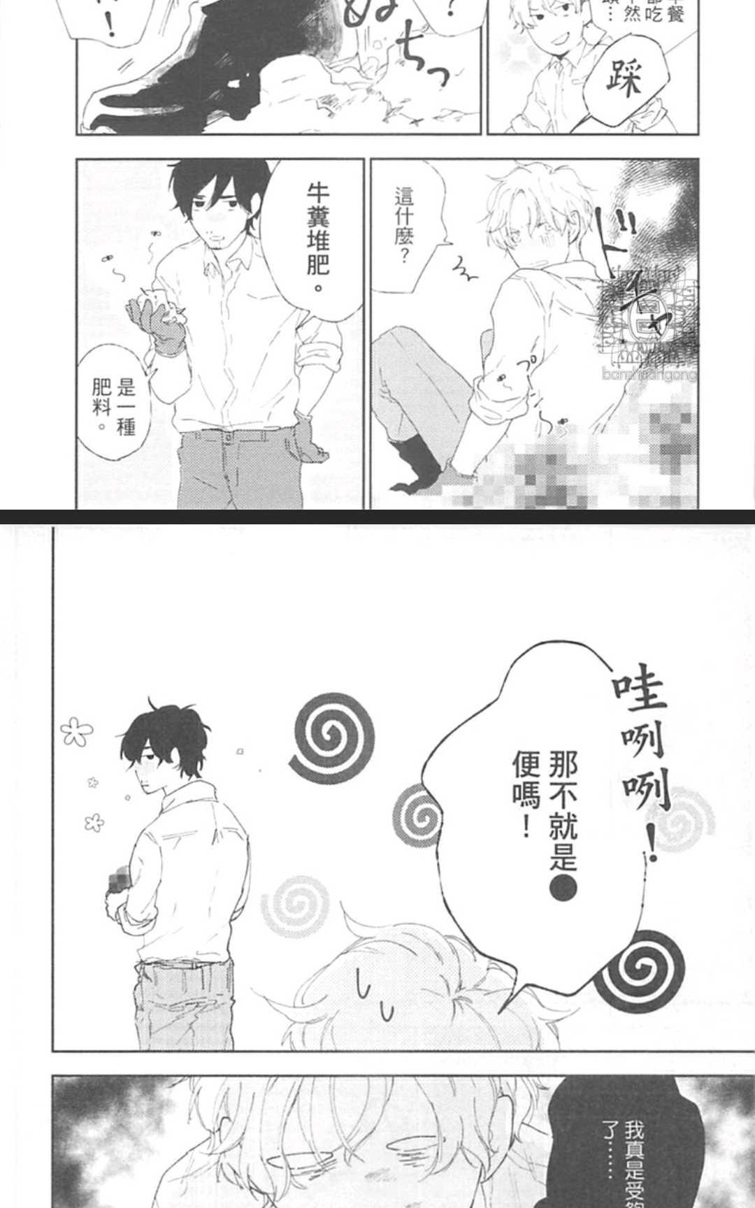 《东京男孩下乡去》漫画最新章节 第1卷 免费下拉式在线观看章节第【38】张图片