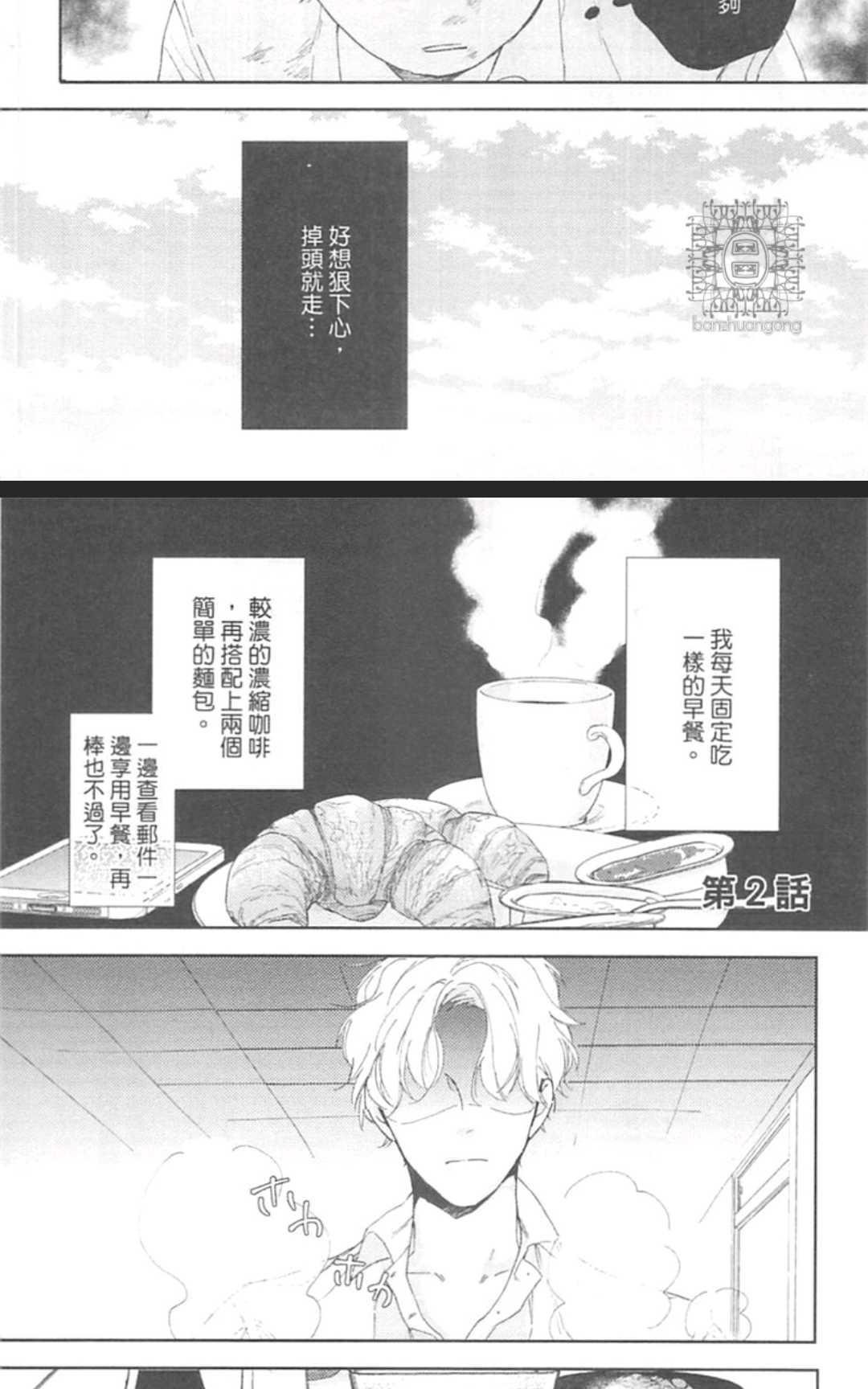 《东京男孩下乡去》漫画最新章节 第1卷 免费下拉式在线观看章节第【39】张图片