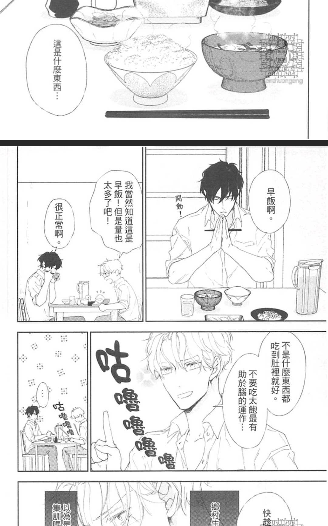 《东京男孩下乡去》漫画最新章节 第1卷 免费下拉式在线观看章节第【40】张图片