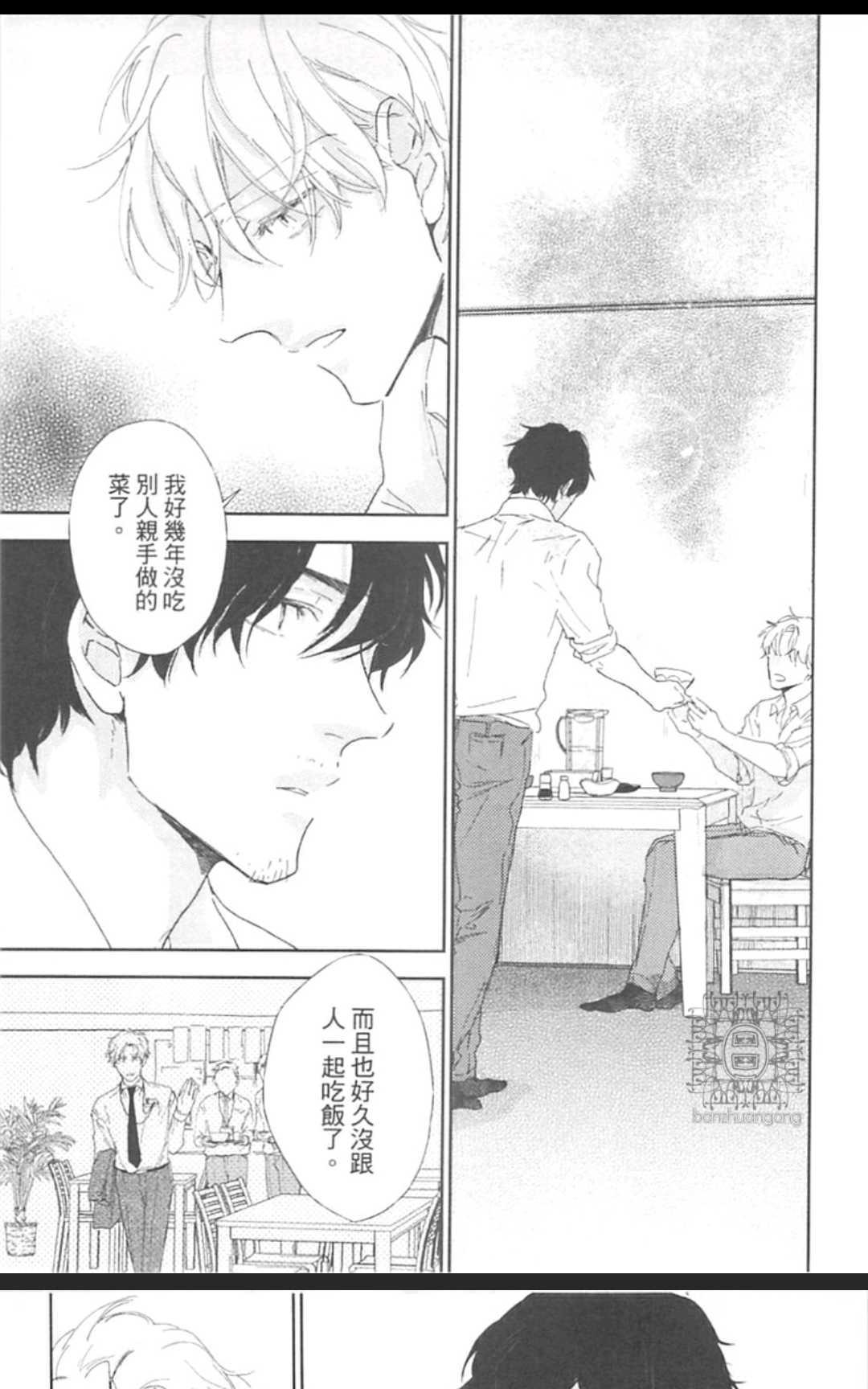 《东京男孩下乡去》漫画最新章节 第1卷 免费下拉式在线观看章节第【44】张图片