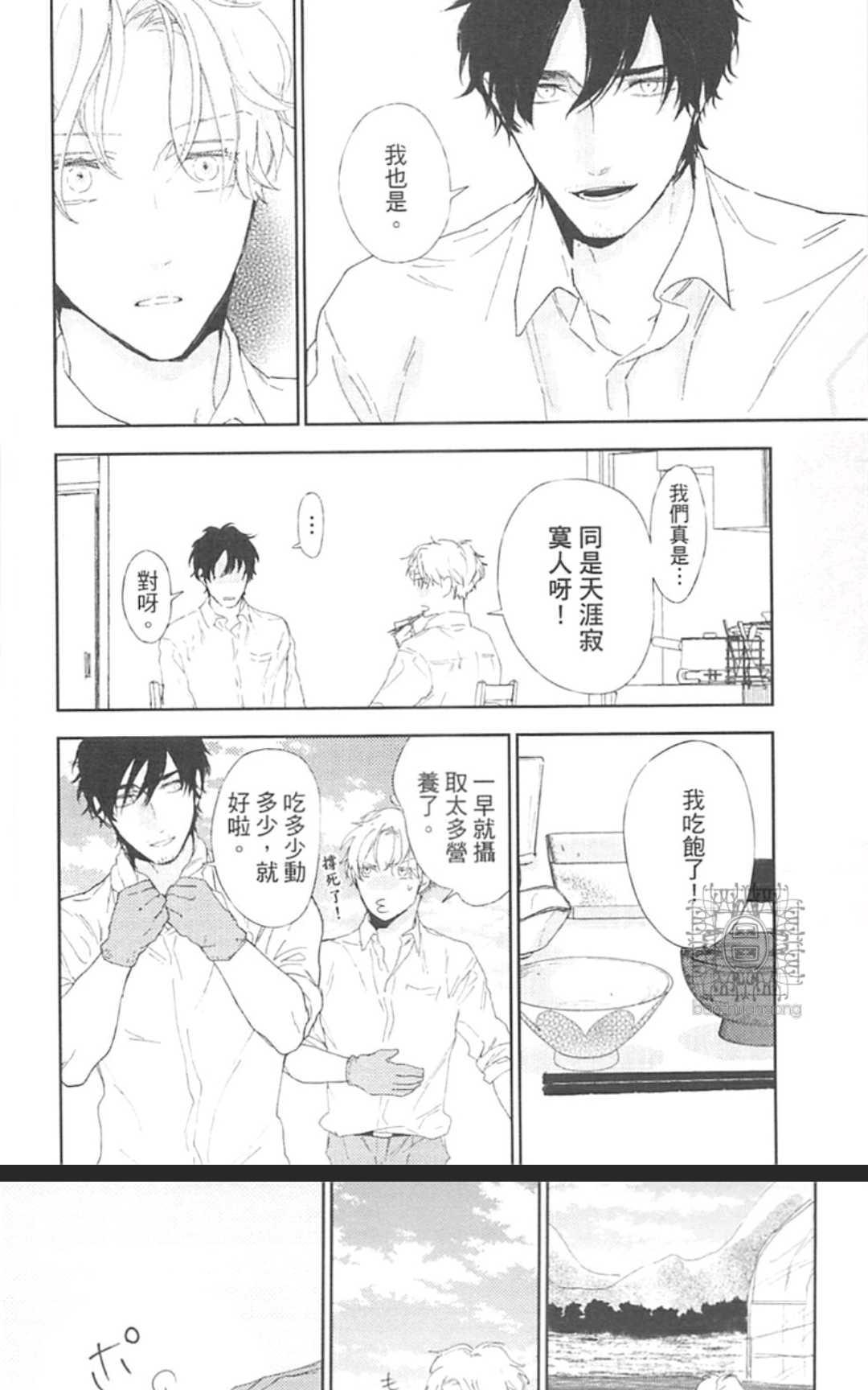 《东京男孩下乡去》漫画最新章节 第1卷 免费下拉式在线观看章节第【45】张图片