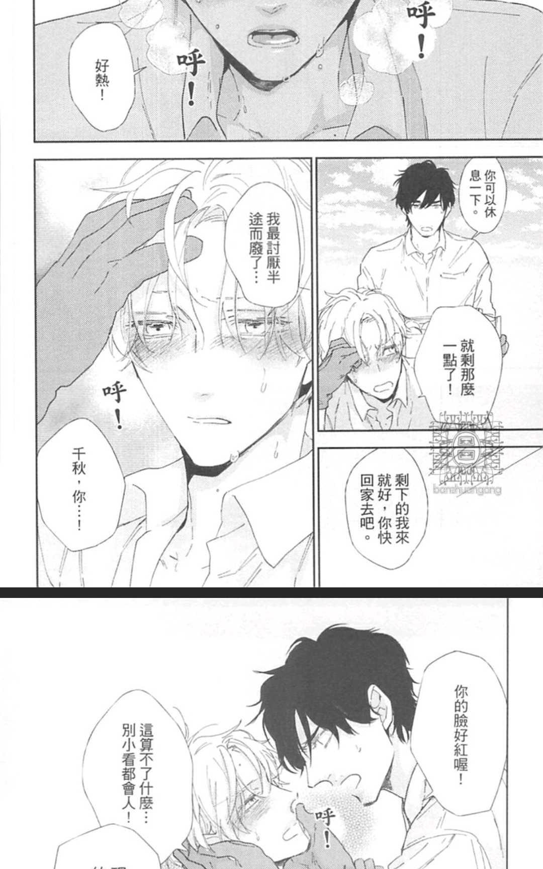 《东京男孩下乡去》漫画最新章节 第1卷 免费下拉式在线观看章节第【47】张图片