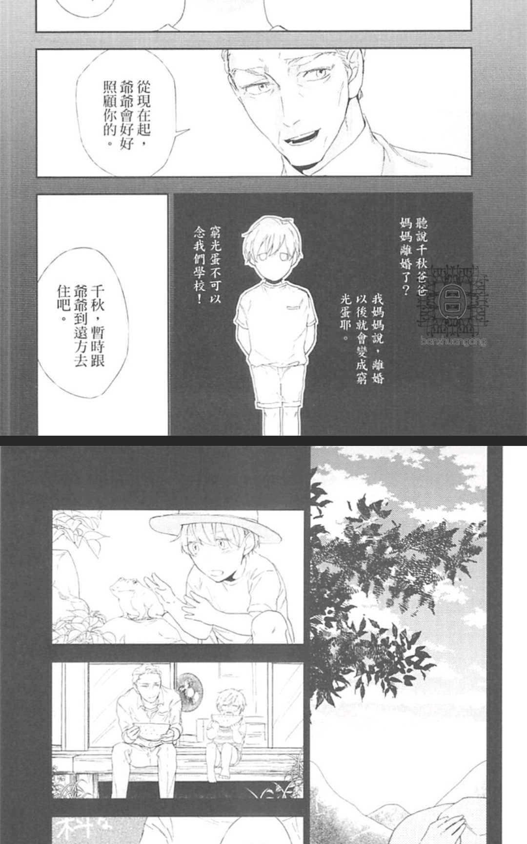 《东京男孩下乡去》漫画最新章节 第1卷 免费下拉式在线观看章节第【49】张图片