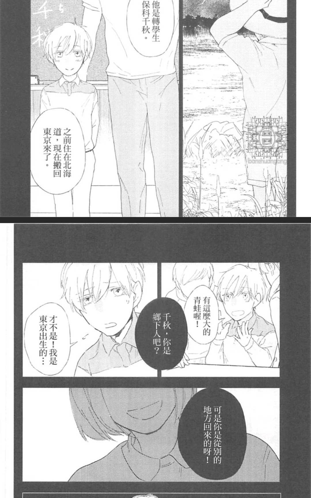 《东京男孩下乡去》漫画最新章节 第1卷 免费下拉式在线观看章节第【50】张图片