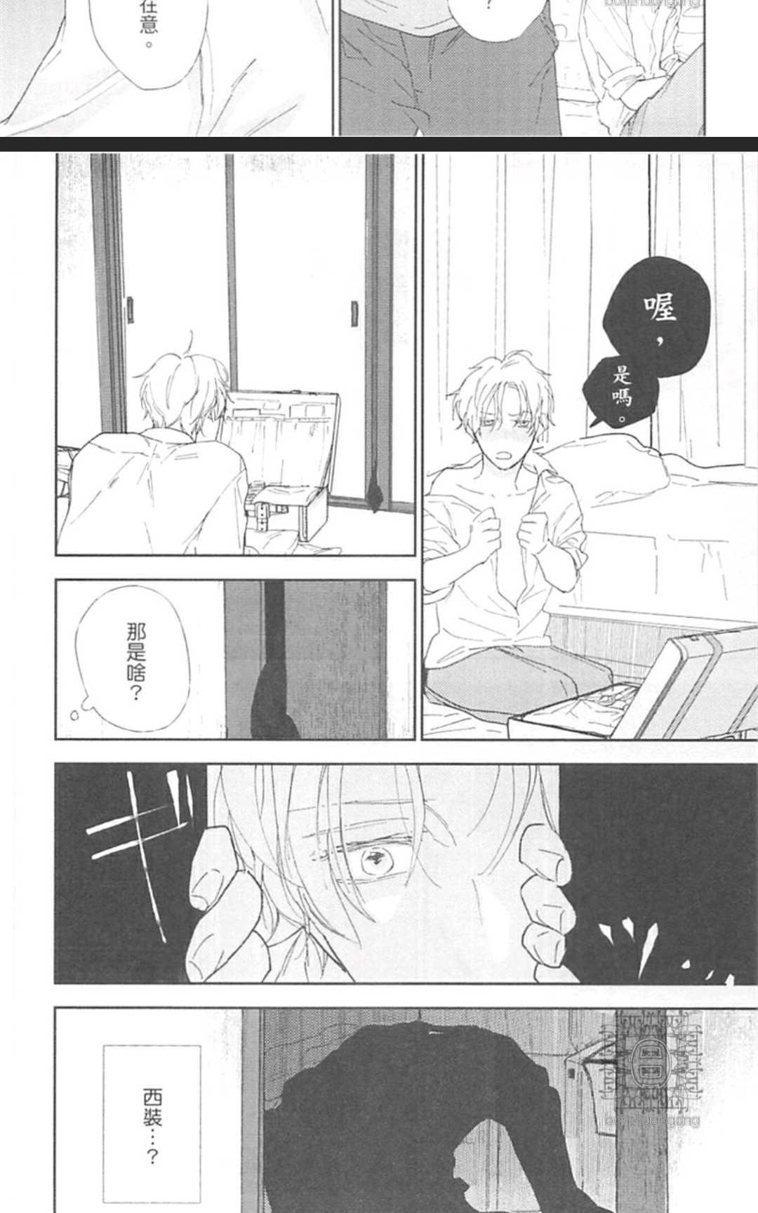 《东京男孩下乡去》漫画最新章节 第1卷 免费下拉式在线观看章节第【54】张图片