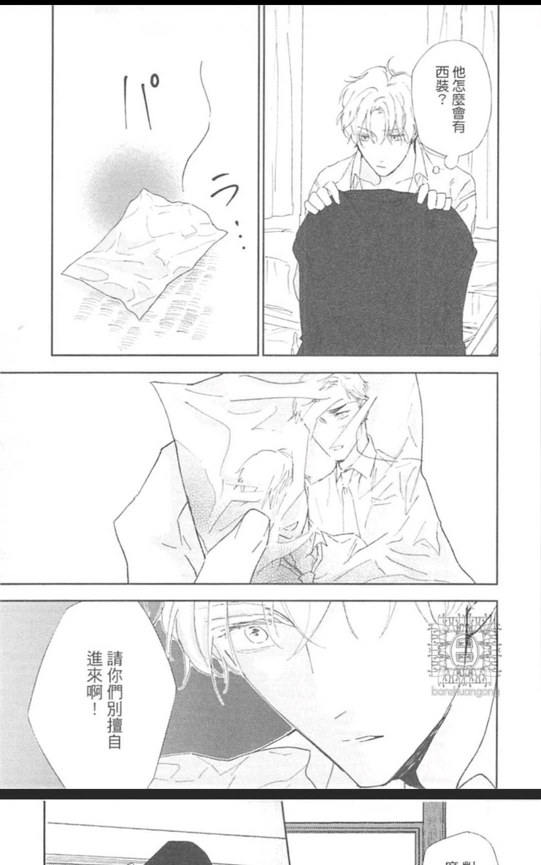 《东京男孩下乡去》漫画最新章节 第1卷 免费下拉式在线观看章节第【56】张图片