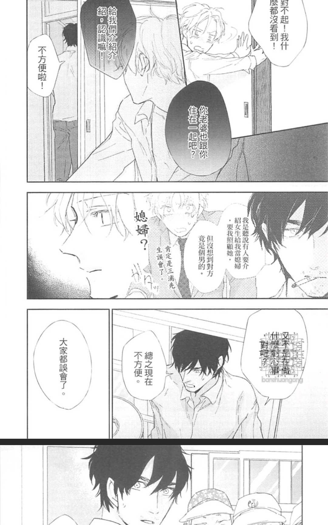 《东京男孩下乡去》漫画最新章节 第1卷 免费下拉式在线观看章节第【57】张图片