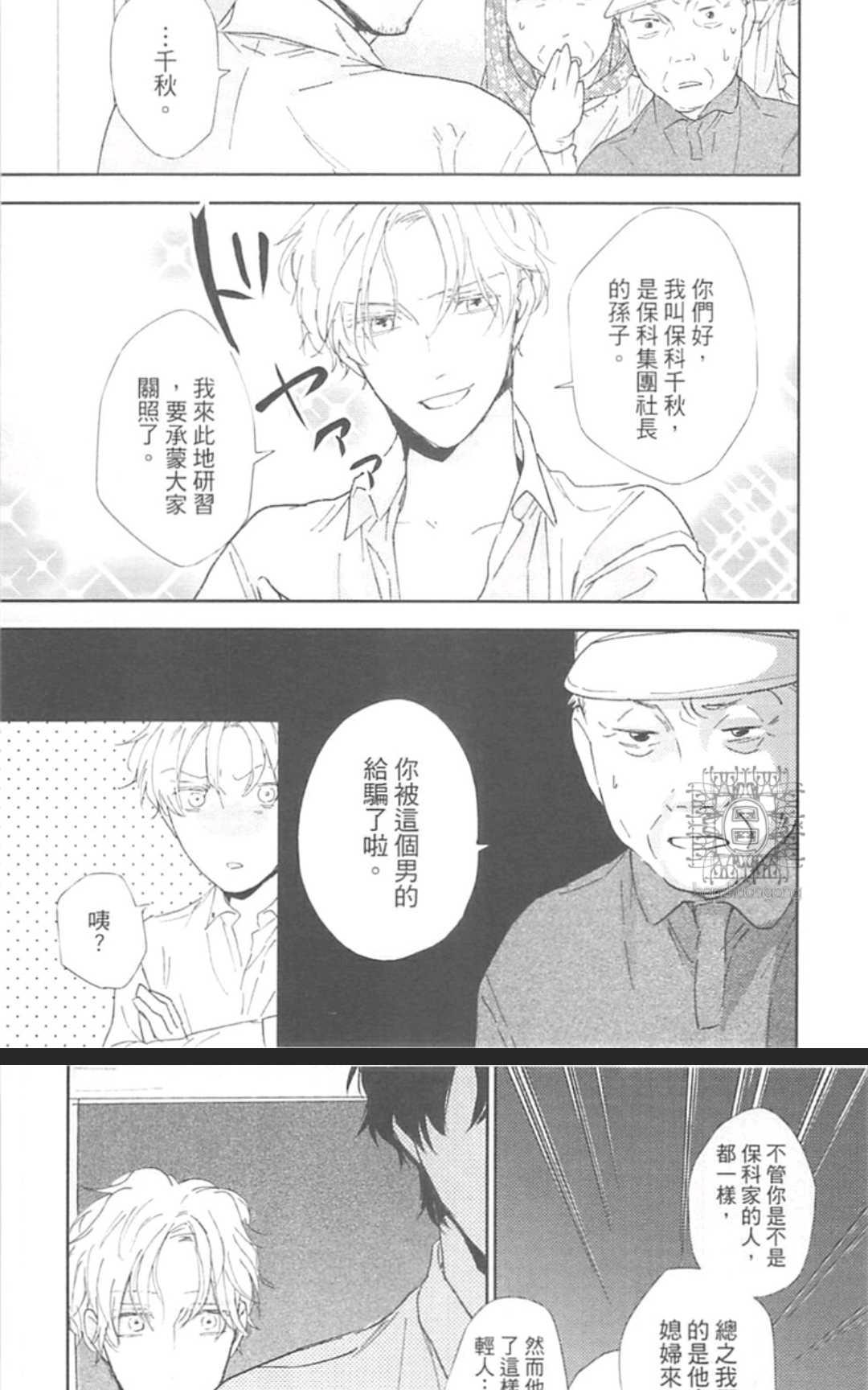 《东京男孩下乡去》漫画最新章节 第1卷 免费下拉式在线观看章节第【58】张图片