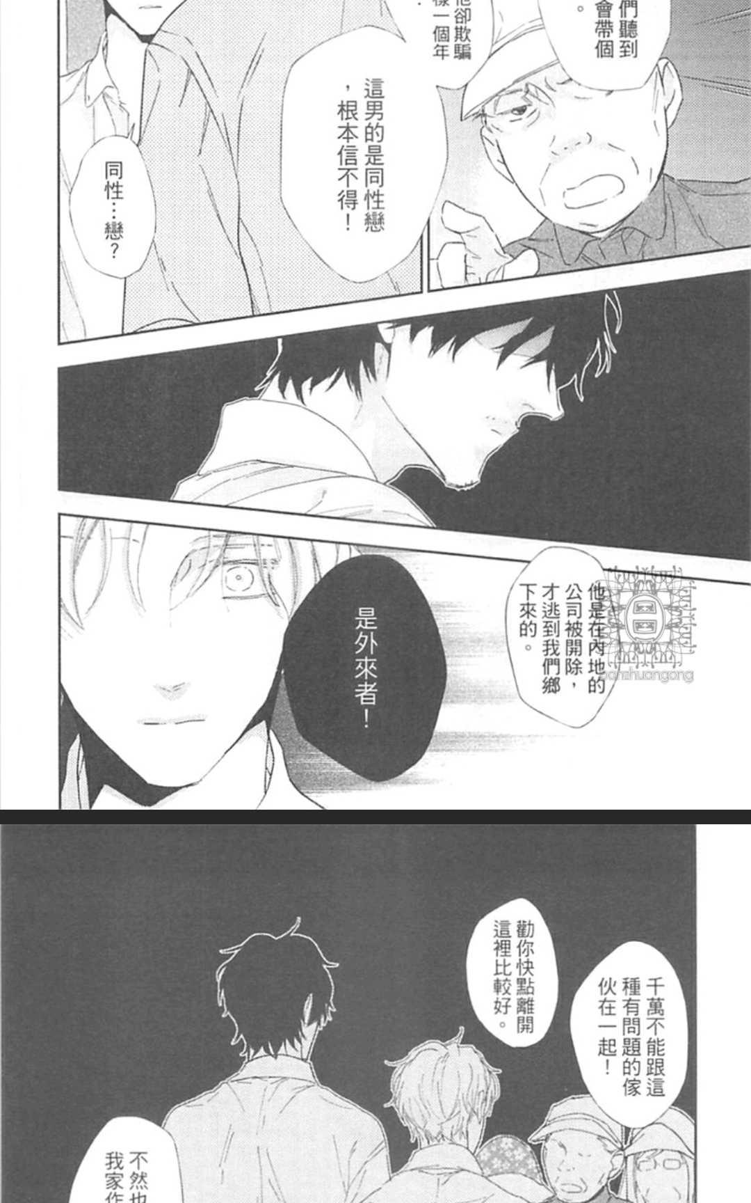 《东京男孩下乡去》漫画最新章节 第1卷 免费下拉式在线观看章节第【59】张图片