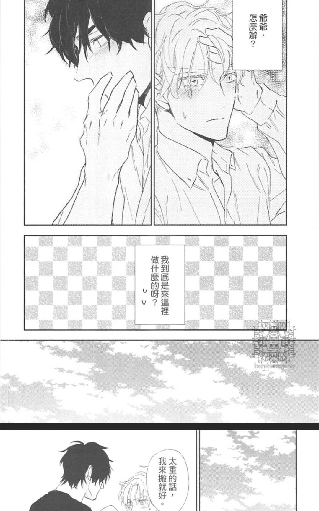 《东京男孩下乡去》漫画最新章节 第1卷 免费下拉式在线观看章节第【69】张图片