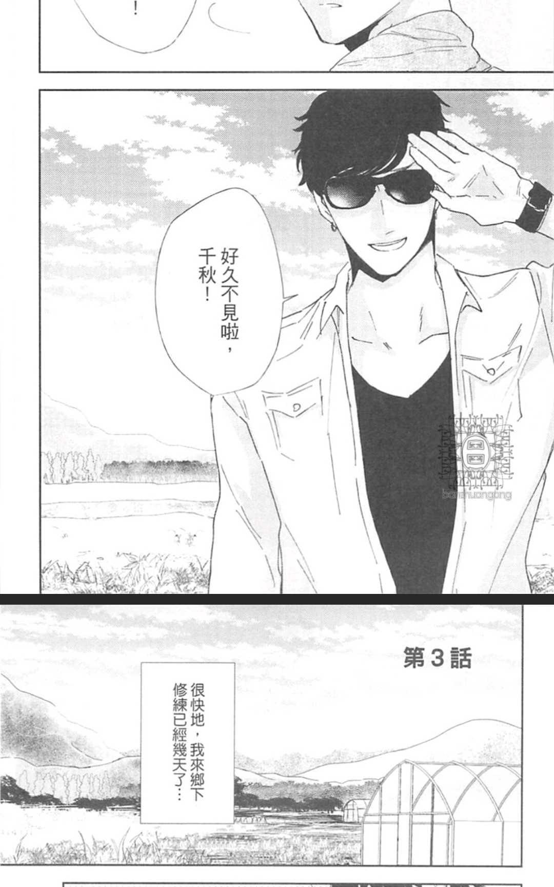 《东京男孩下乡去》漫画最新章节 第1卷 免费下拉式在线观看章节第【71】张图片