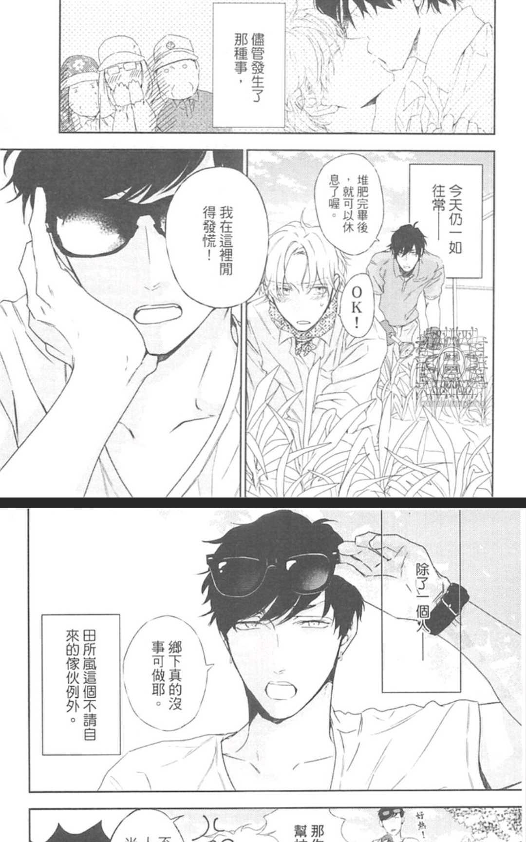 《东京男孩下乡去》漫画最新章节 第1卷 免费下拉式在线观看章节第【72】张图片