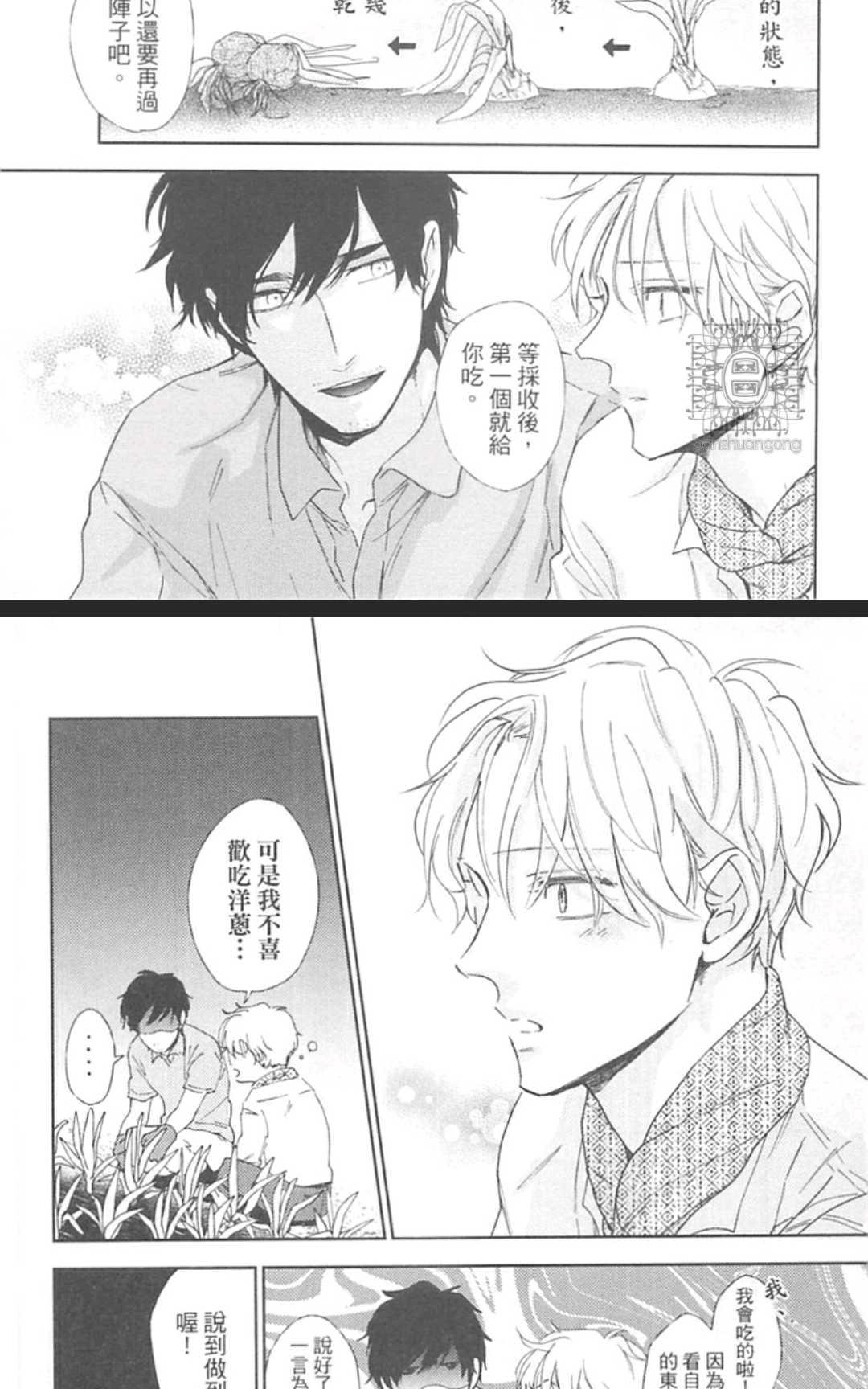 《东京男孩下乡去》漫画最新章节 第1卷 免费下拉式在线观看章节第【74】张图片