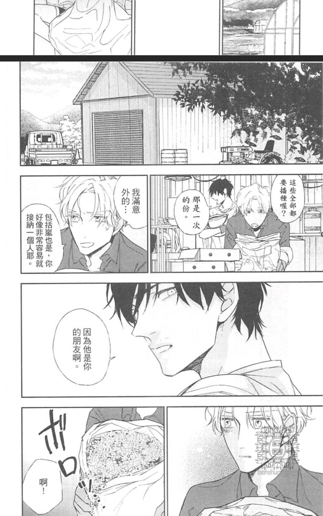 《东京男孩下乡去》漫画最新章节 第1卷 免费下拉式在线观看章节第【78】张图片