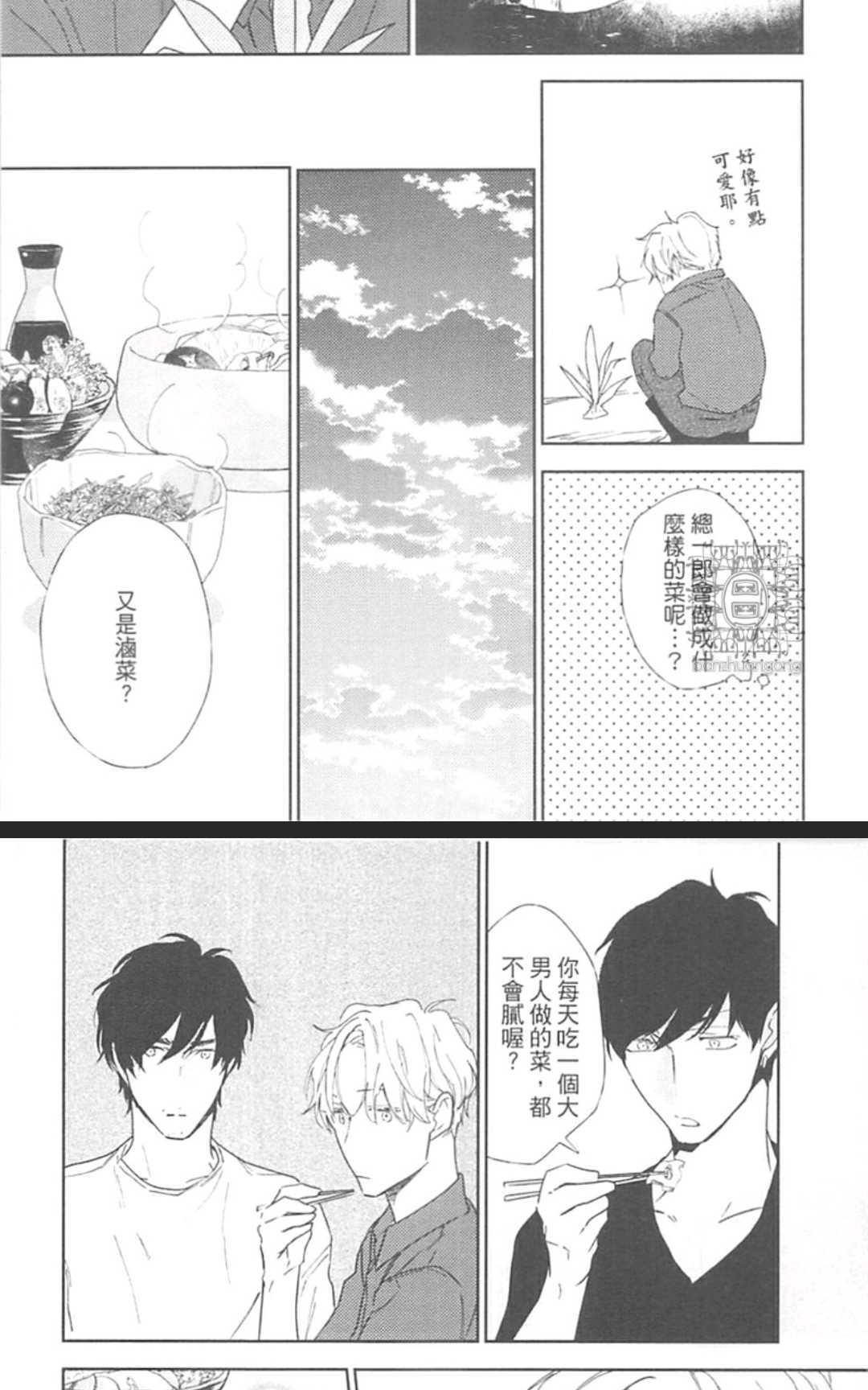 《东京男孩下乡去》漫画最新章节 第1卷 免费下拉式在线观看章节第【84】张图片