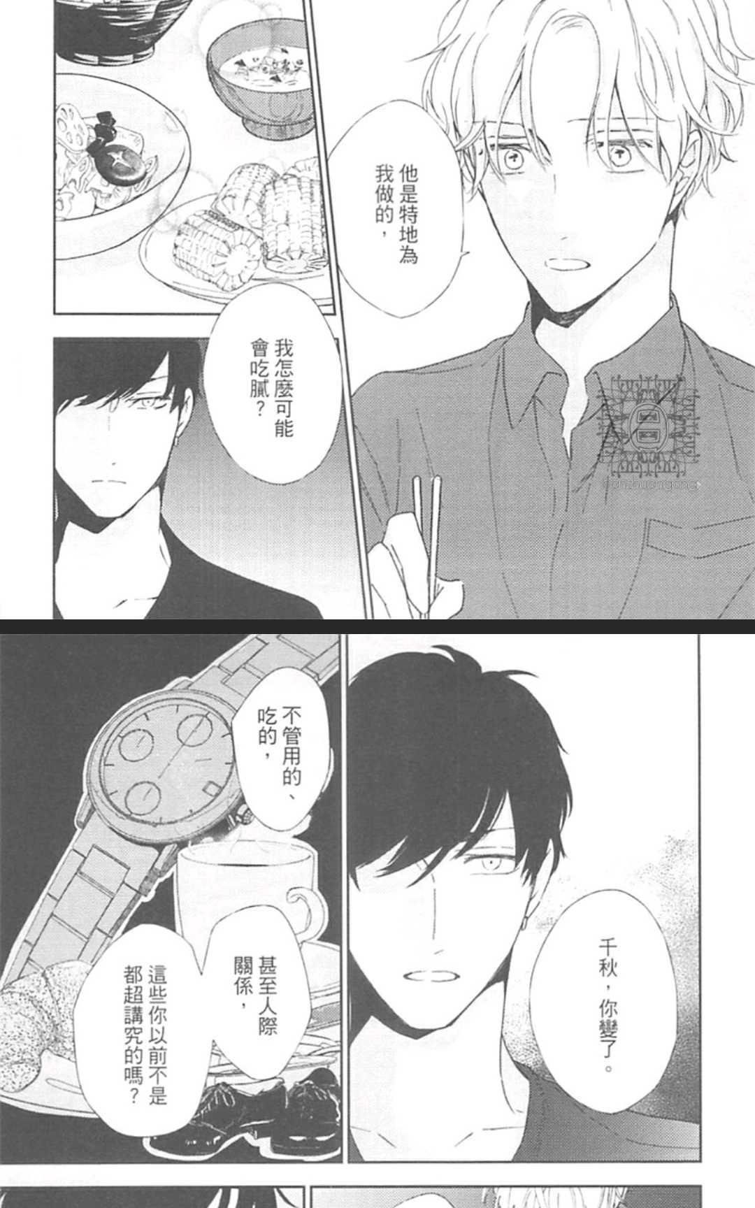 《东京男孩下乡去》漫画最新章节 第1卷 免费下拉式在线观看章节第【85】张图片