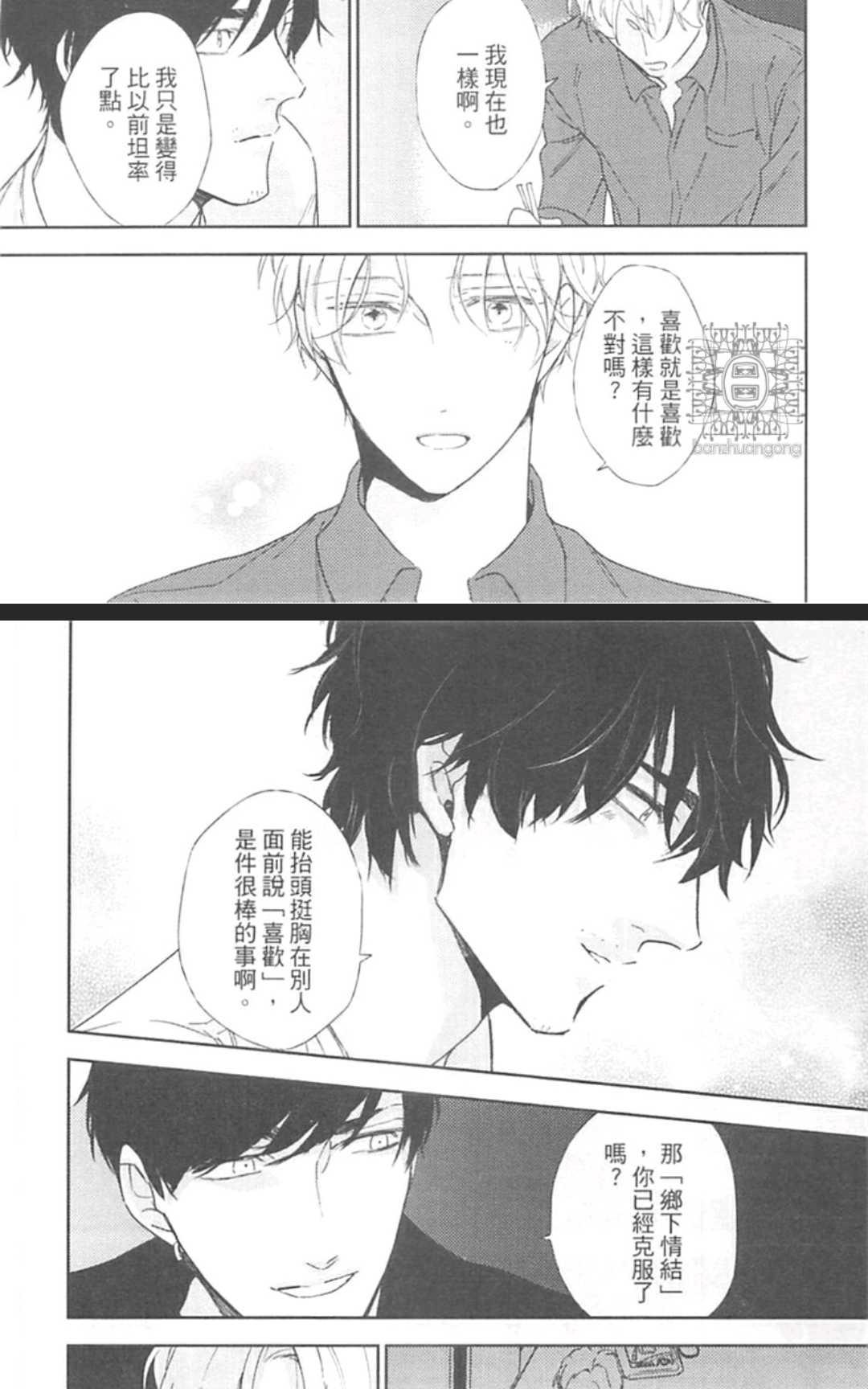 《东京男孩下乡去》漫画最新章节 第1卷 免费下拉式在线观看章节第【86】张图片