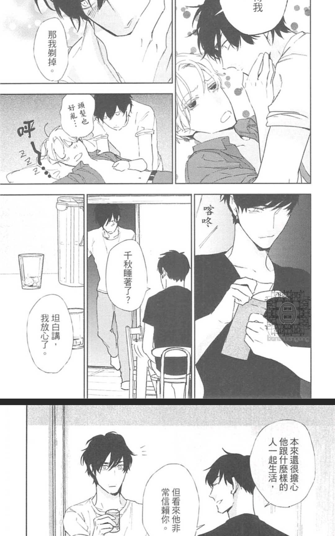 《东京男孩下乡去》漫画最新章节 第1卷 免费下拉式在线观看章节第【94】张图片