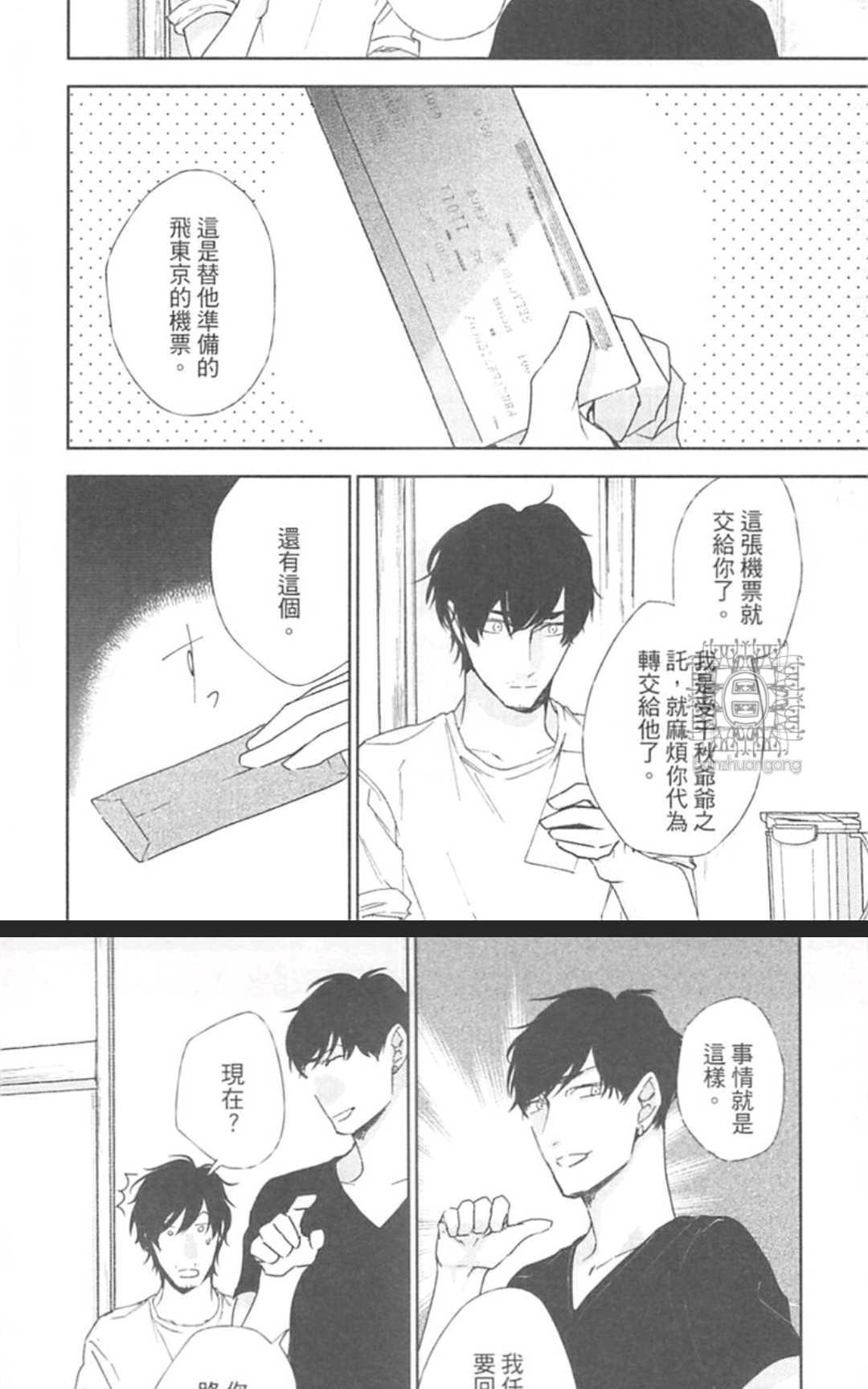 《东京男孩下乡去》漫画最新章节 第1卷 免费下拉式在线观看章节第【95】张图片