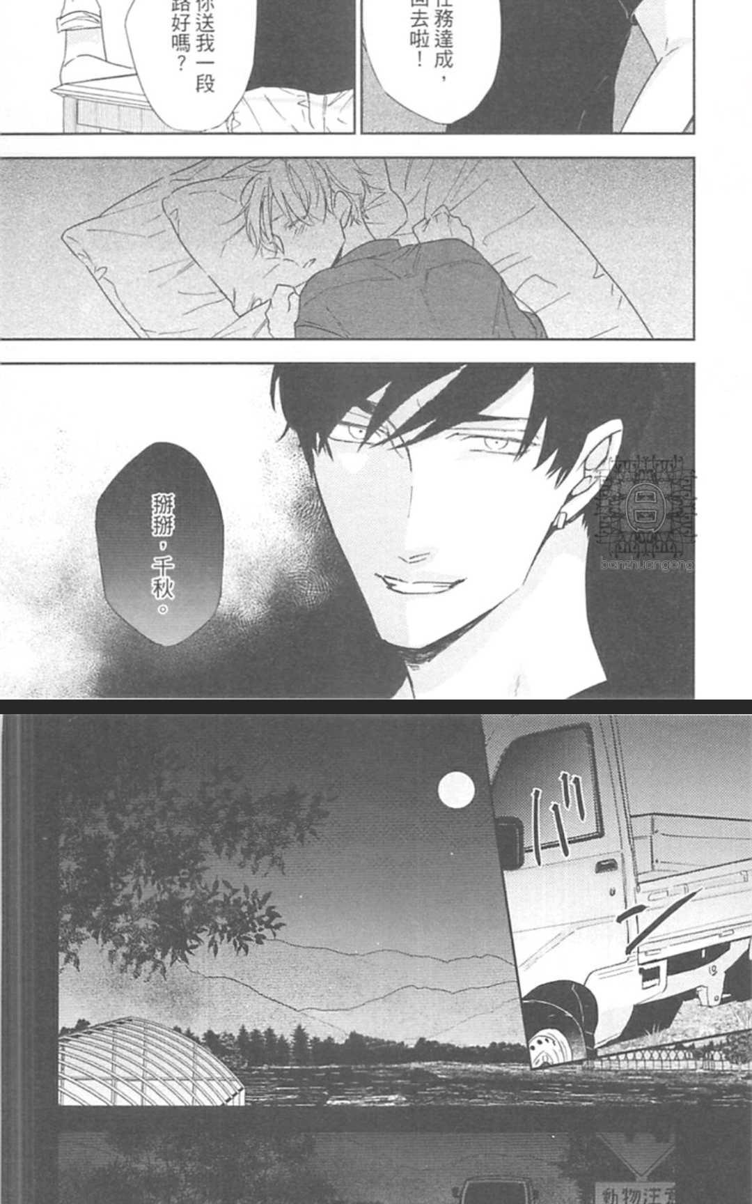 《东京男孩下乡去》漫画最新章节 第1卷 免费下拉式在线观看章节第【96】张图片