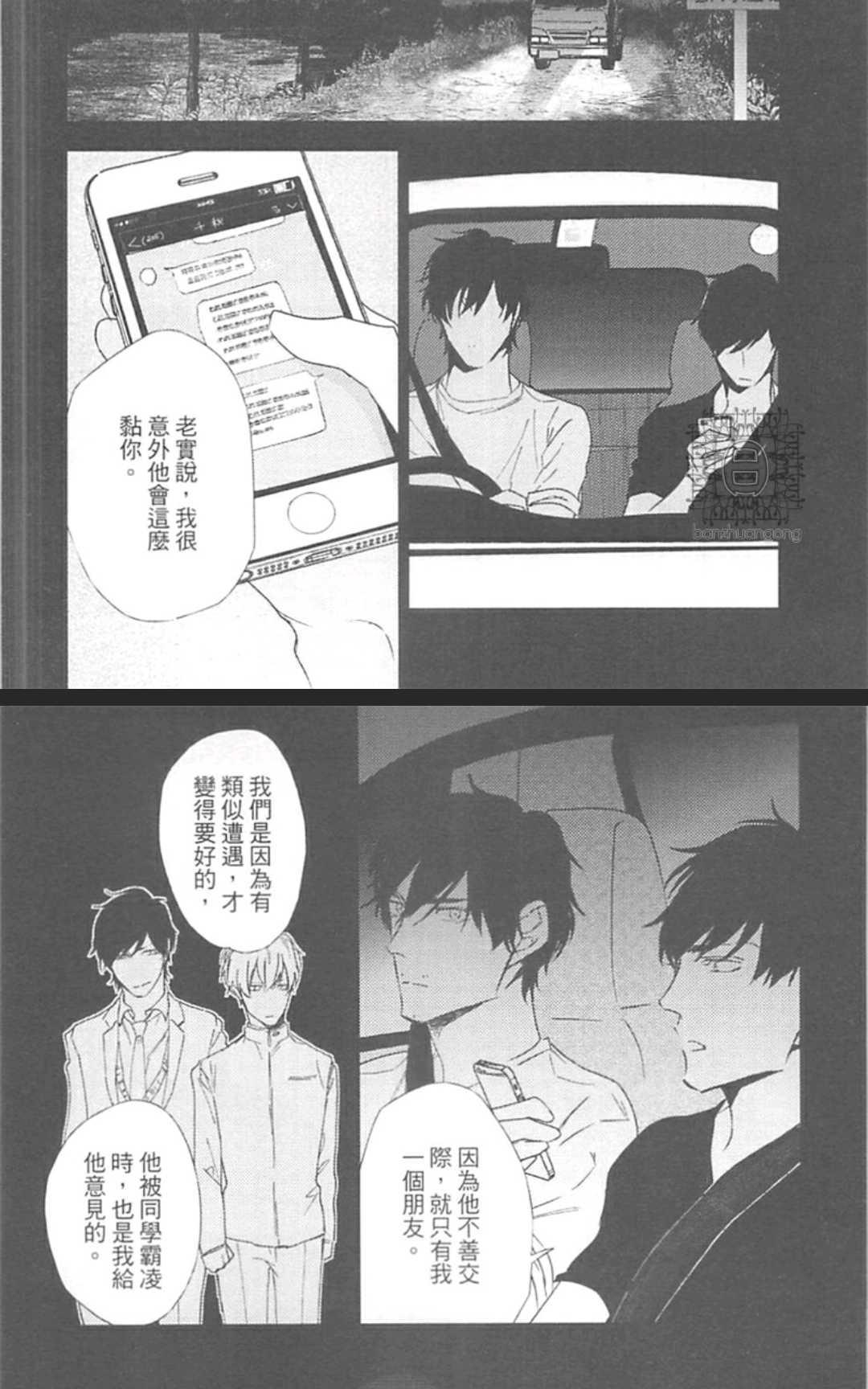 《东京男孩下乡去》漫画最新章节 第1卷 免费下拉式在线观看章节第【97】张图片