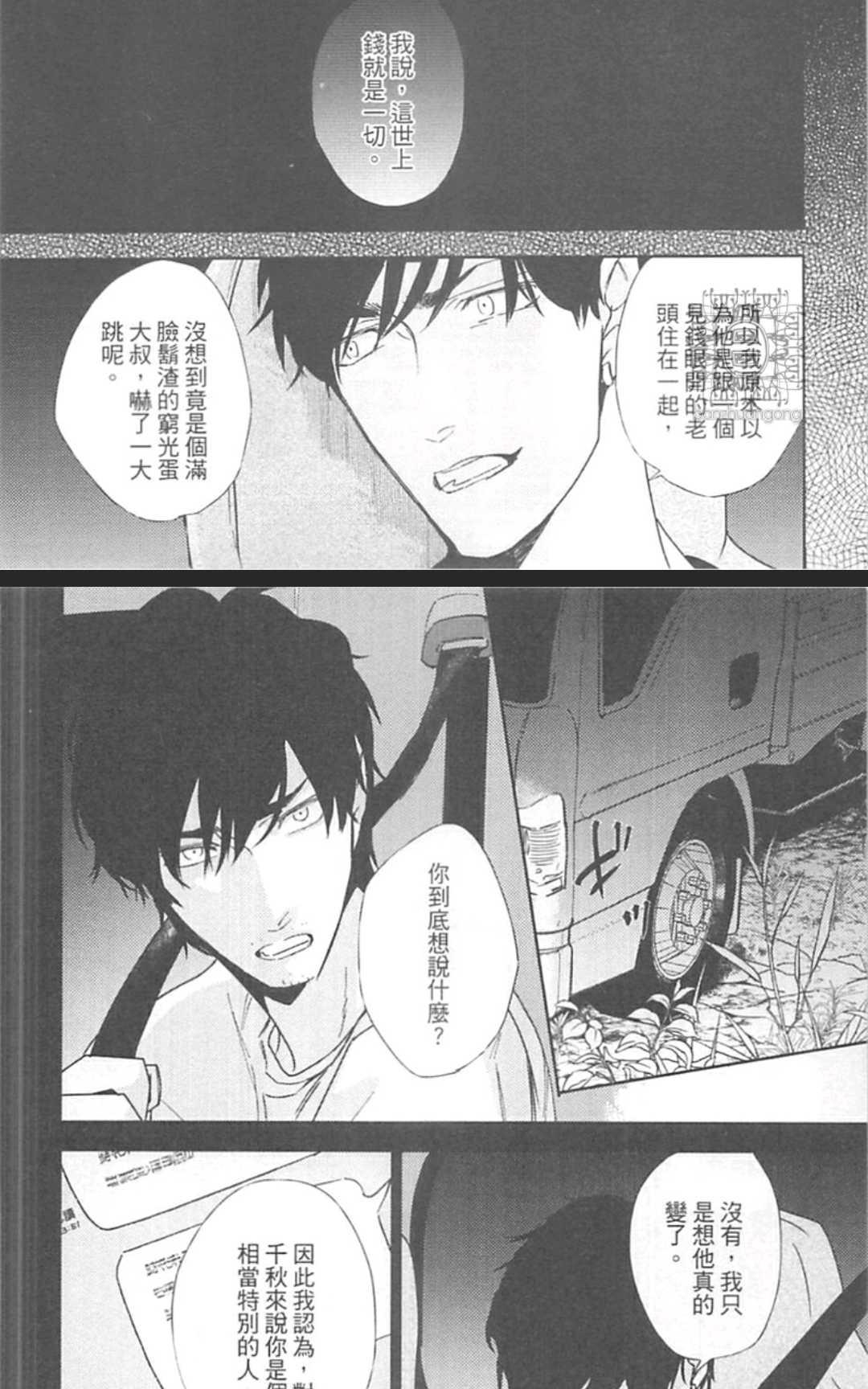 《东京男孩下乡去》漫画最新章节 第1卷 免费下拉式在线观看章节第【98】张图片