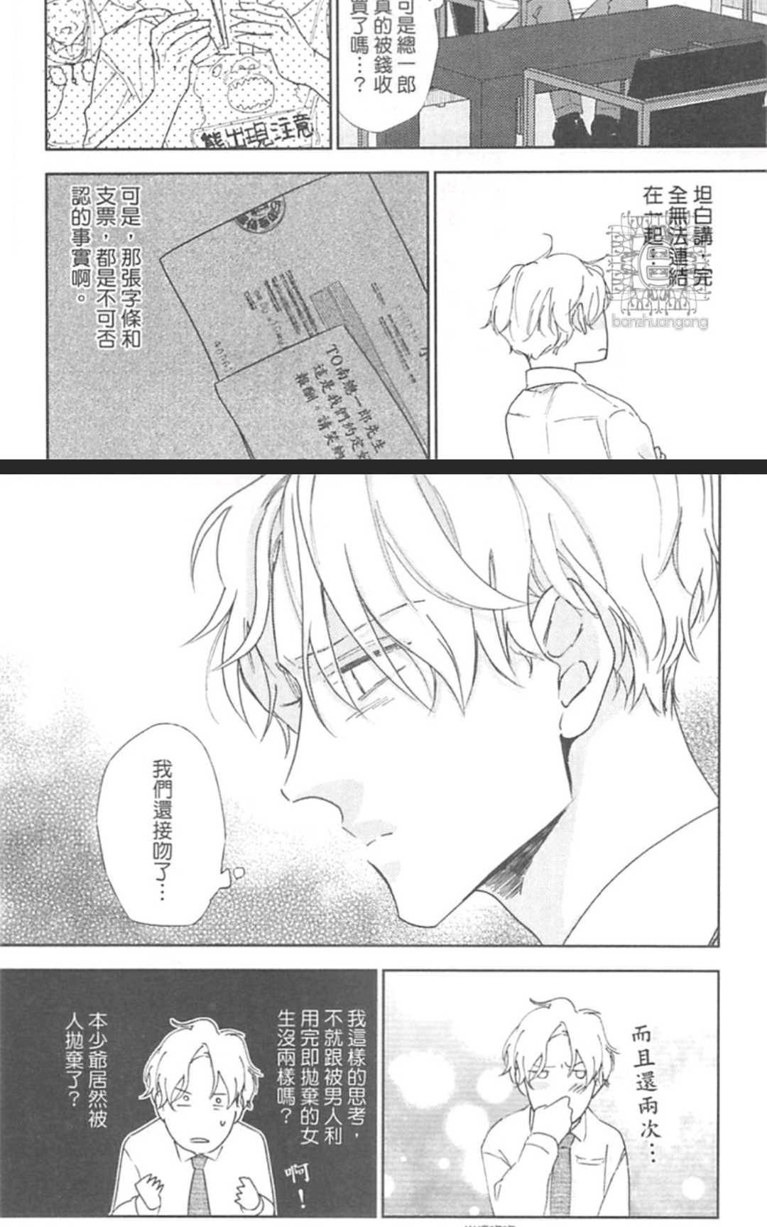 《东京男孩下乡去》漫画最新章节 第1卷 免费下拉式在线观看章节第【111】张图片