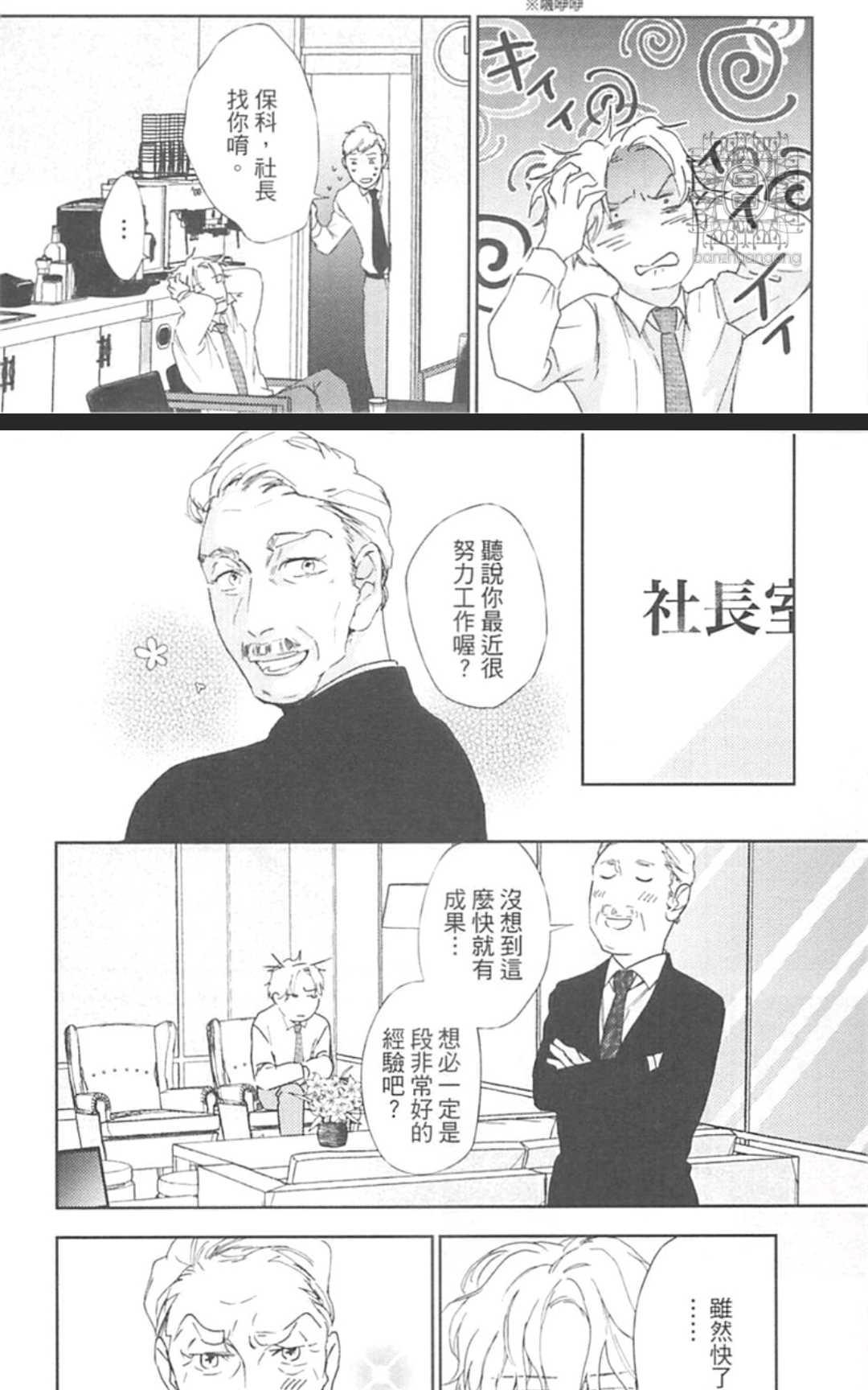 《东京男孩下乡去》漫画最新章节 第1卷 免费下拉式在线观看章节第【112】张图片