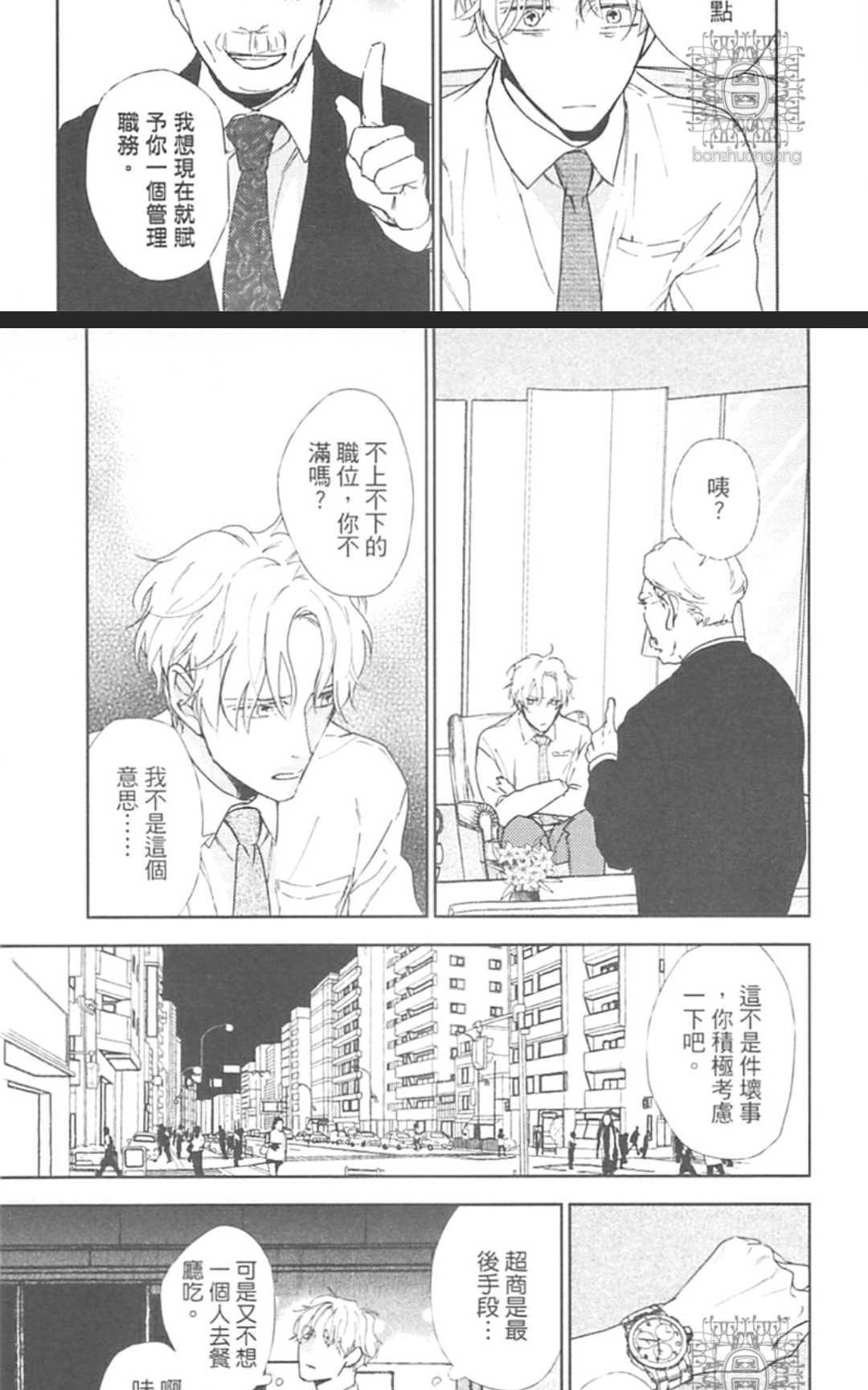 《东京男孩下乡去》漫画最新章节 第1卷 免费下拉式在线观看章节第【113】张图片